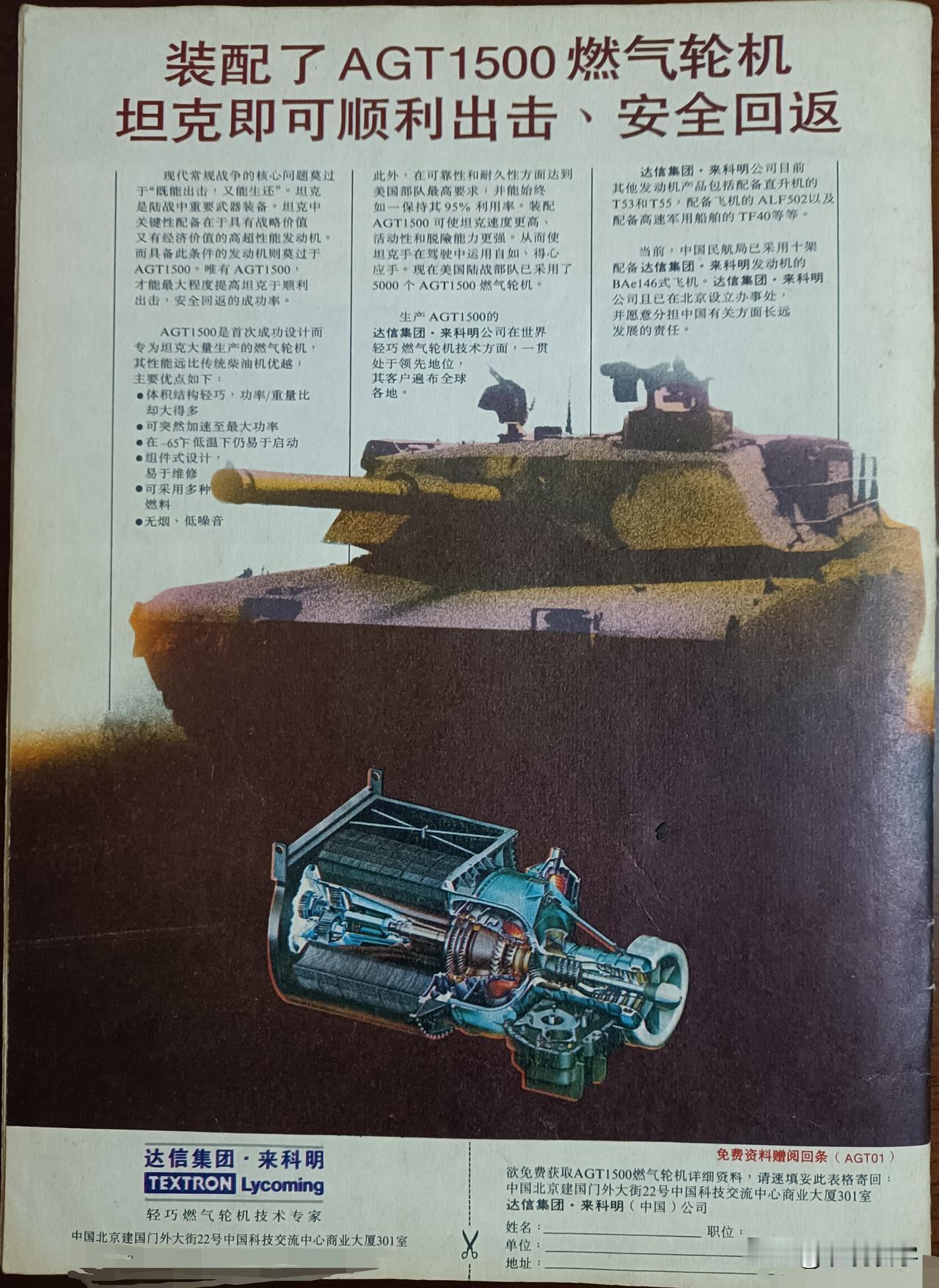 “燃气轮机99式！”画面中，是在上个世纪80年代，美国向中国推销M1“艾布拉姆斯