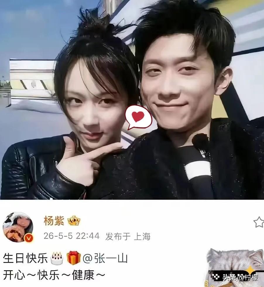 这交情，真让人打心底里佩服。杨紫领完奖，张一山就发了四个字：恭喜我紫。杨紫回得更