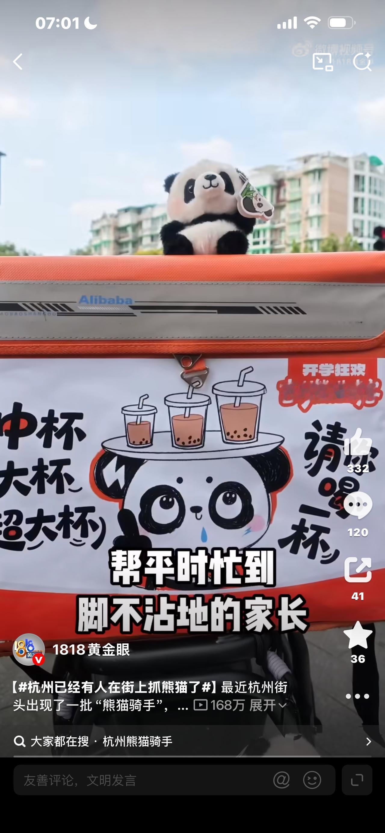 杭州已经有人在街上抓熊猫了
家人们，最近刷到一条有意思的热搜，杭州已经有人在街上