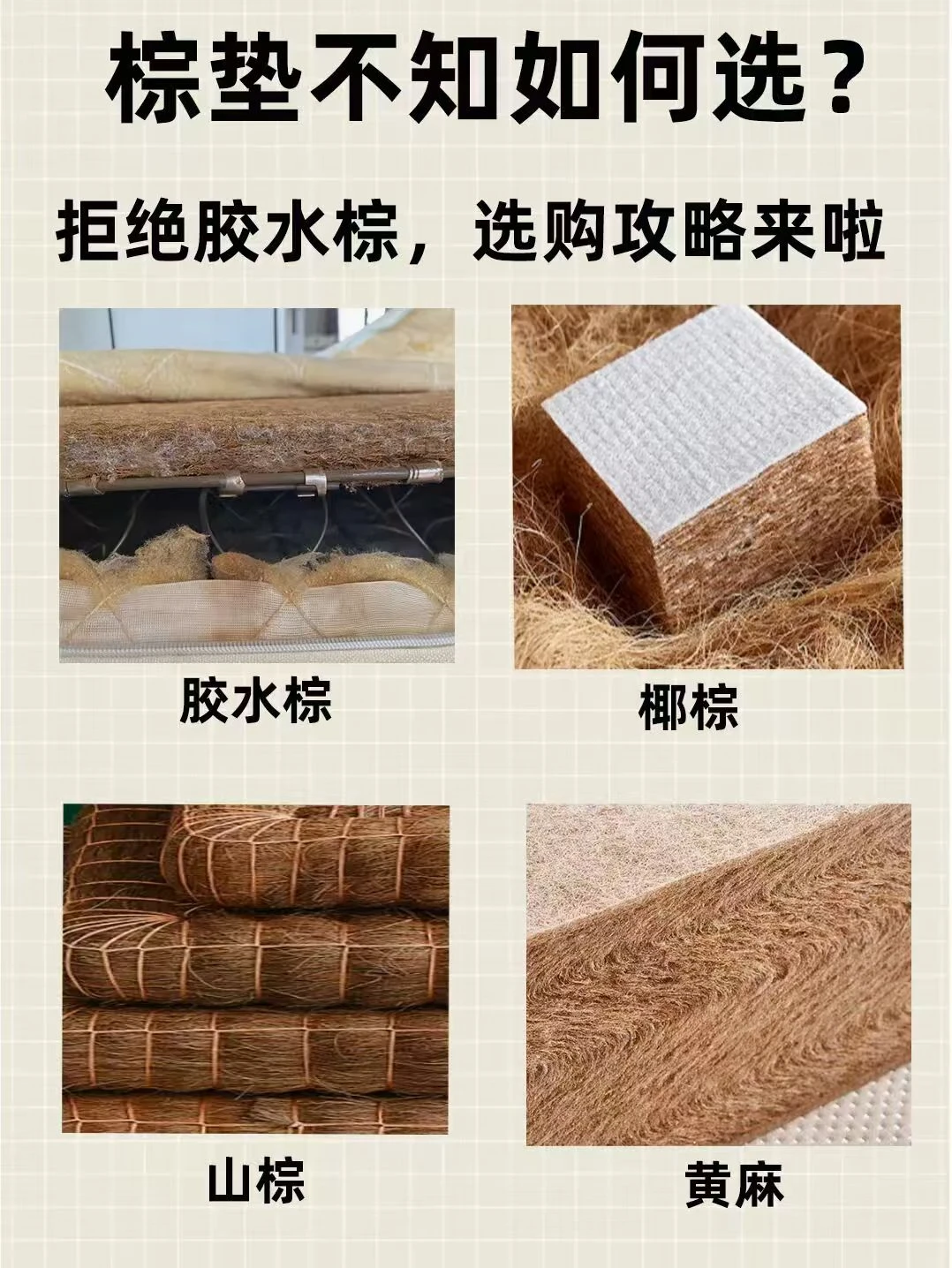 棕垫不知道怎么选？今天教你！