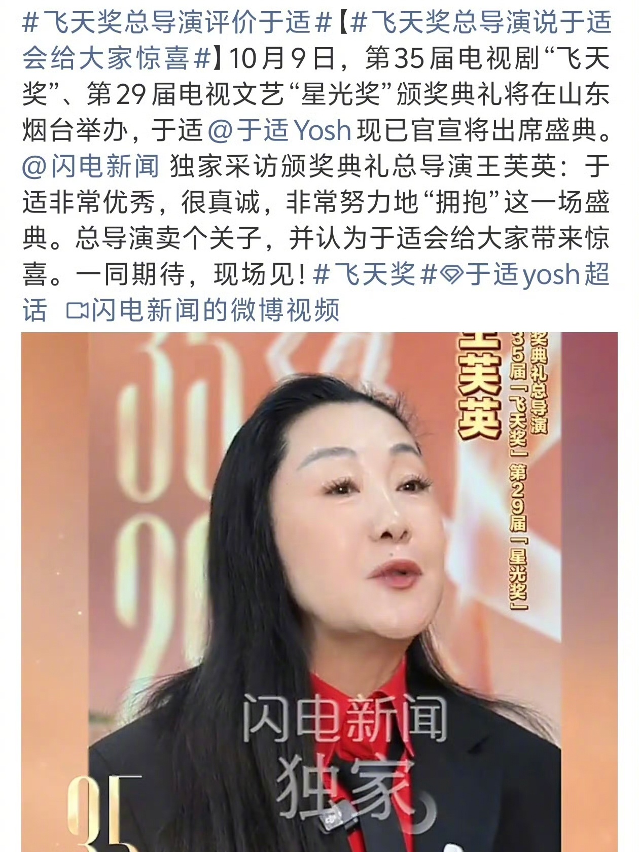 于适在这届飞天奖的待遇很不错，落座第一排，导演采访中有所提及，直播封面也有露出。