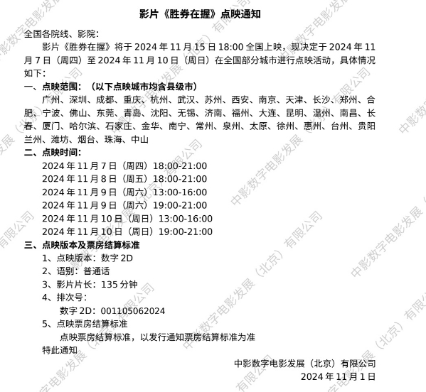 《胜券在握》点映绕开了北京上海，质量估计一般，豆瓣大概不会超过6.5分。 ​​​