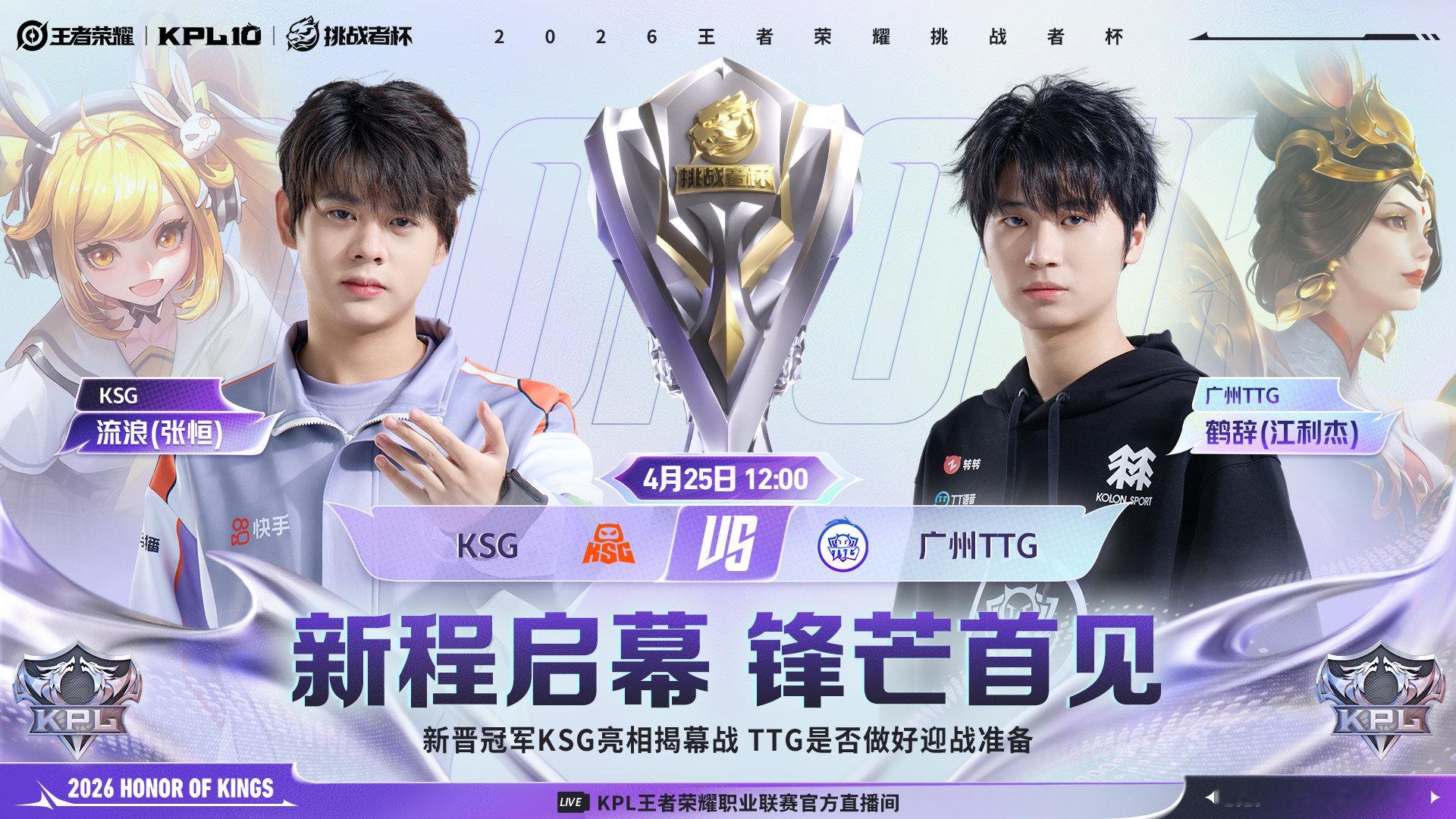 KSG止步挑杯三十二强  Ksg挑杯被Ttg 淘汰，止步32强 