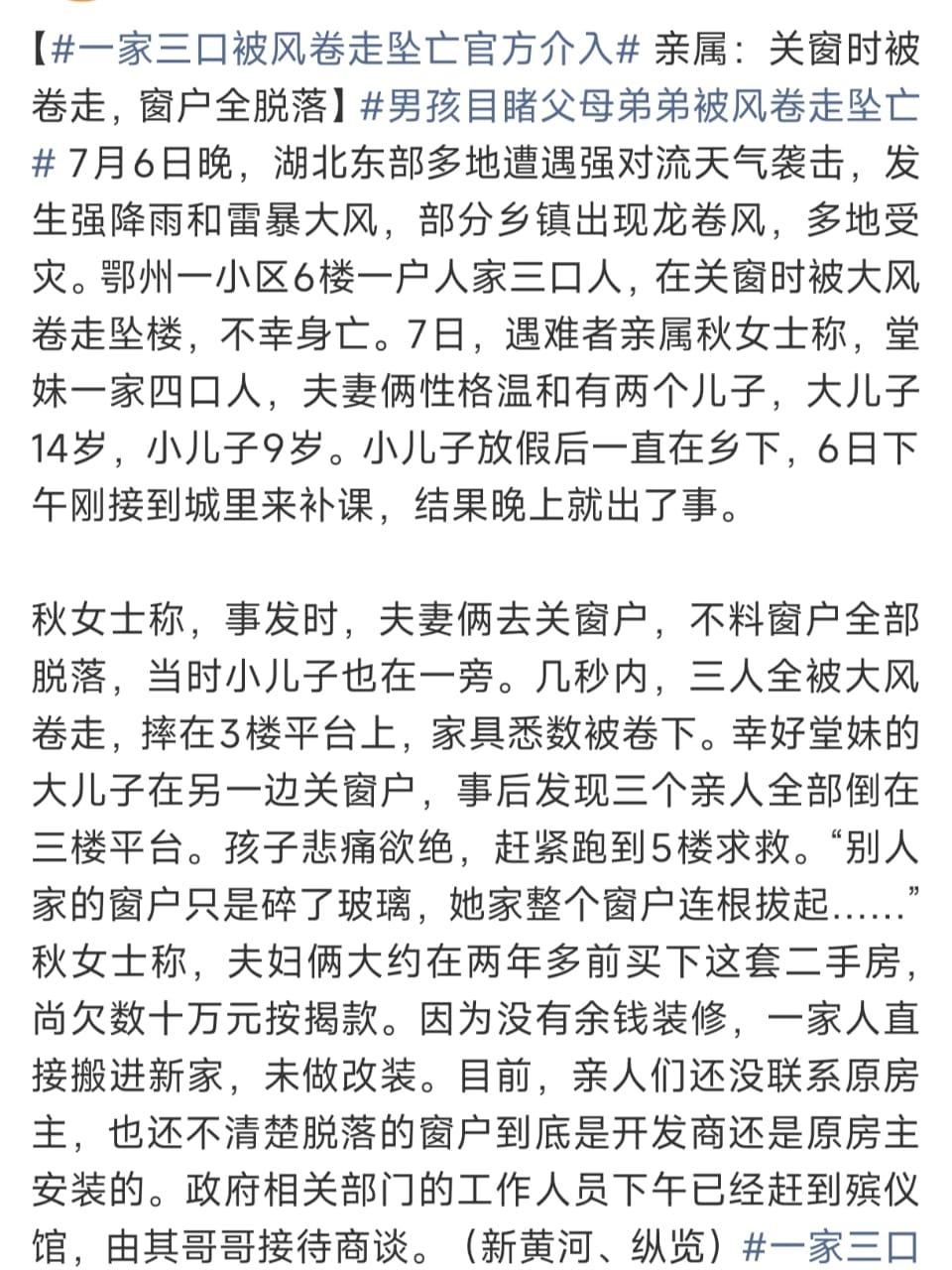 一家三口被风卷走坠亡，开发商or原房东，要担责？

从报道细节 “别人家的窗户只