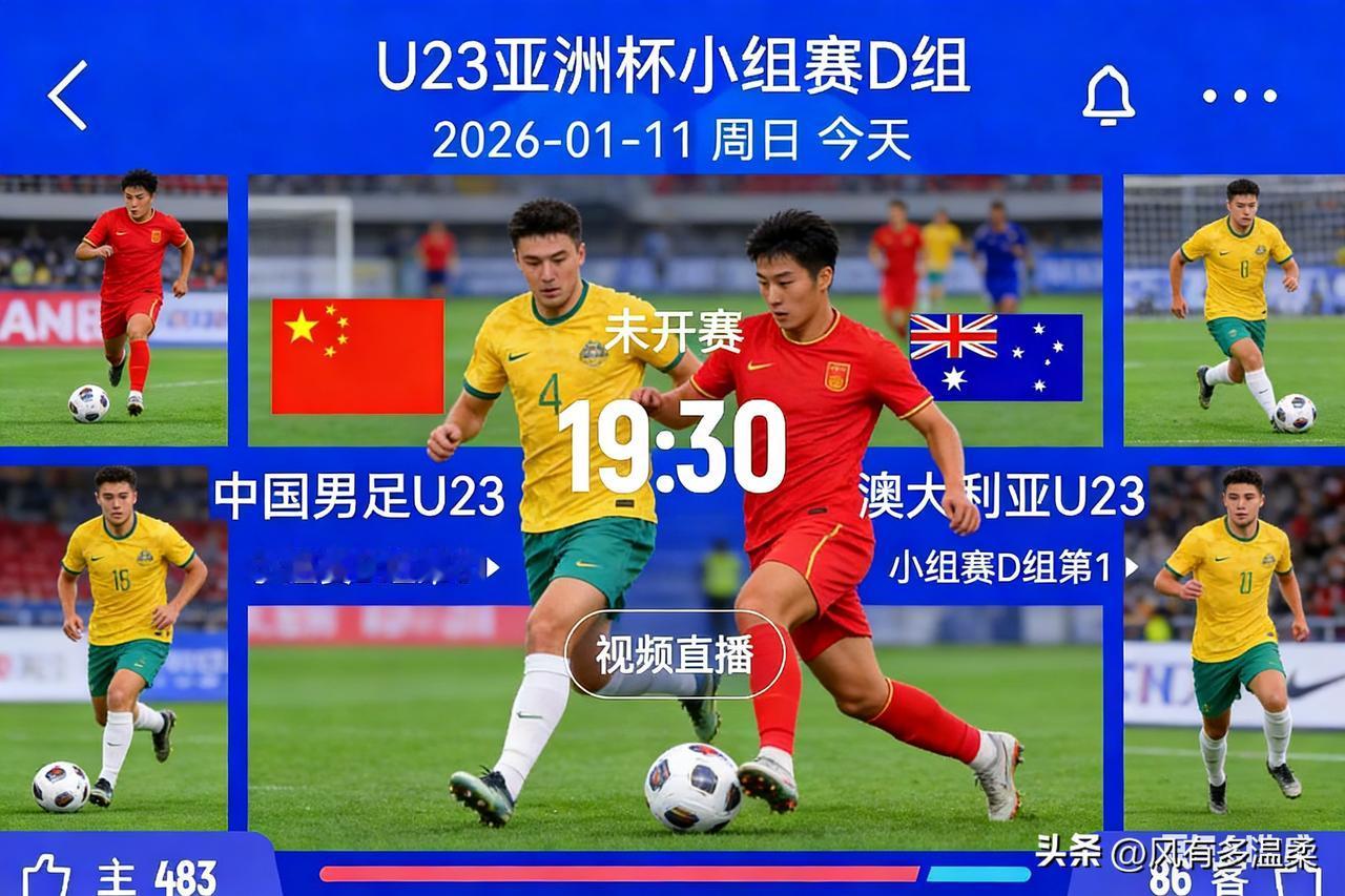 中澳之战，19：30央视体育频道不见不散

维德马尔表示：“我们会带着必胜的信念