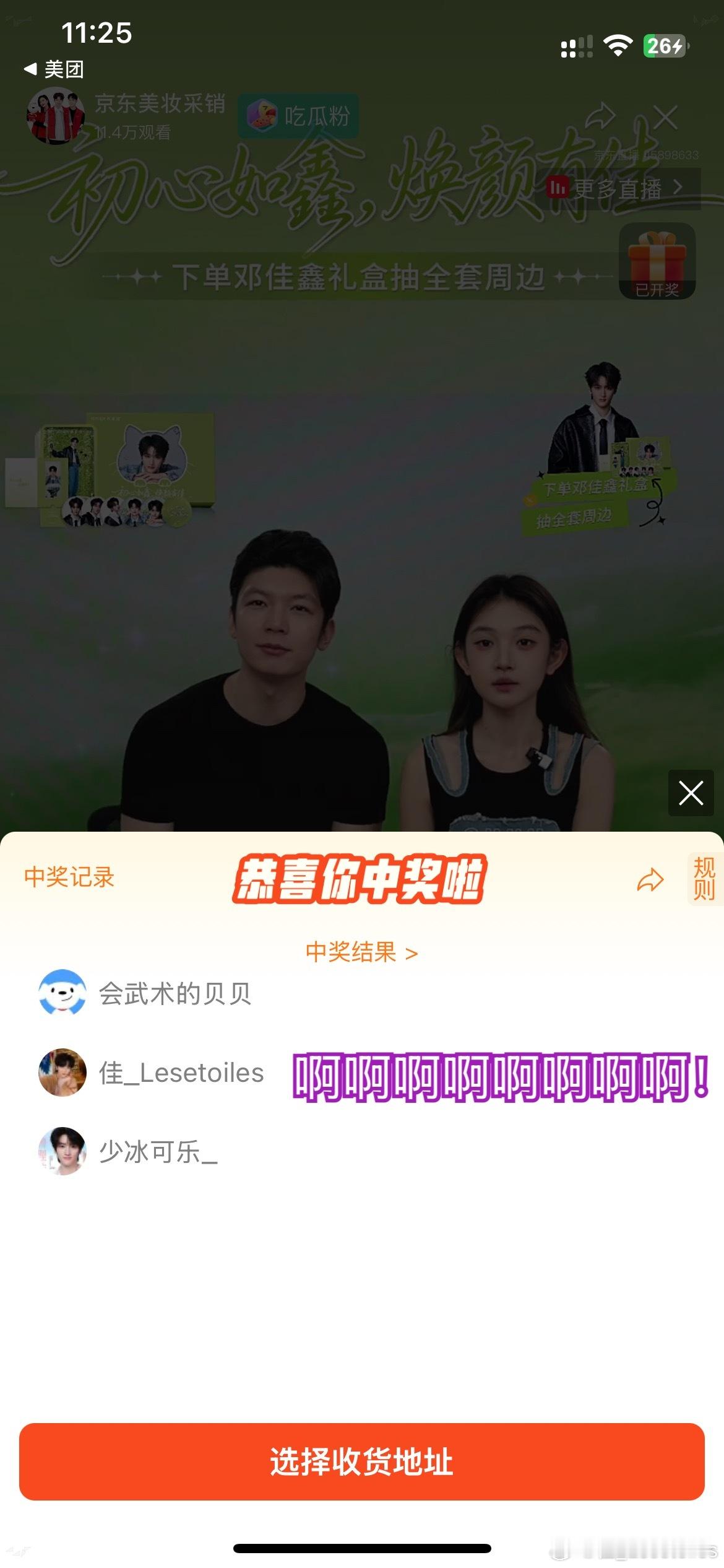 敷尔佳我爱你谢谢你京东🥰🥰🥰