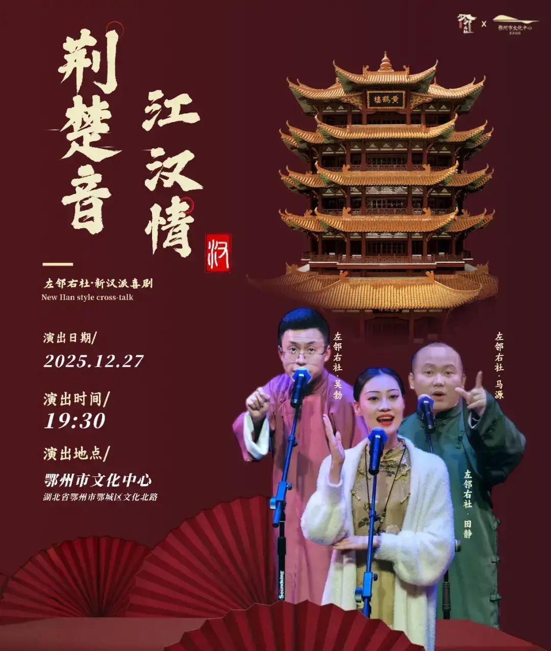 要说最近鄂州有啥好玩的，那必须得提提这个！武汉那边有个超火的相声团体“左邻右社”