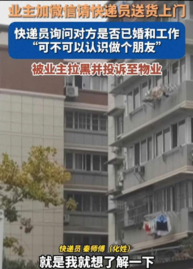 快递员搭讪女业主被小区封杀，三句话断送八年生意，到底冤不冤？