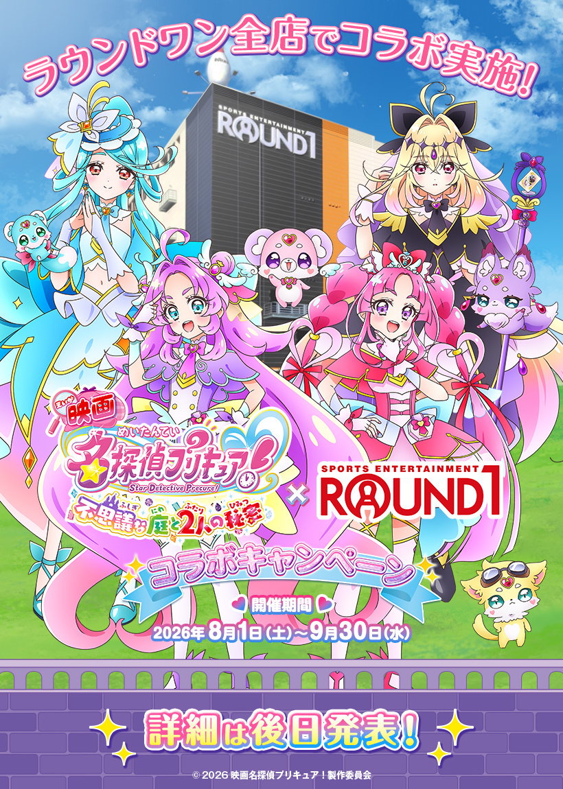 剧场版和ROUND1的联动，详情之后发表08/01-09/30 