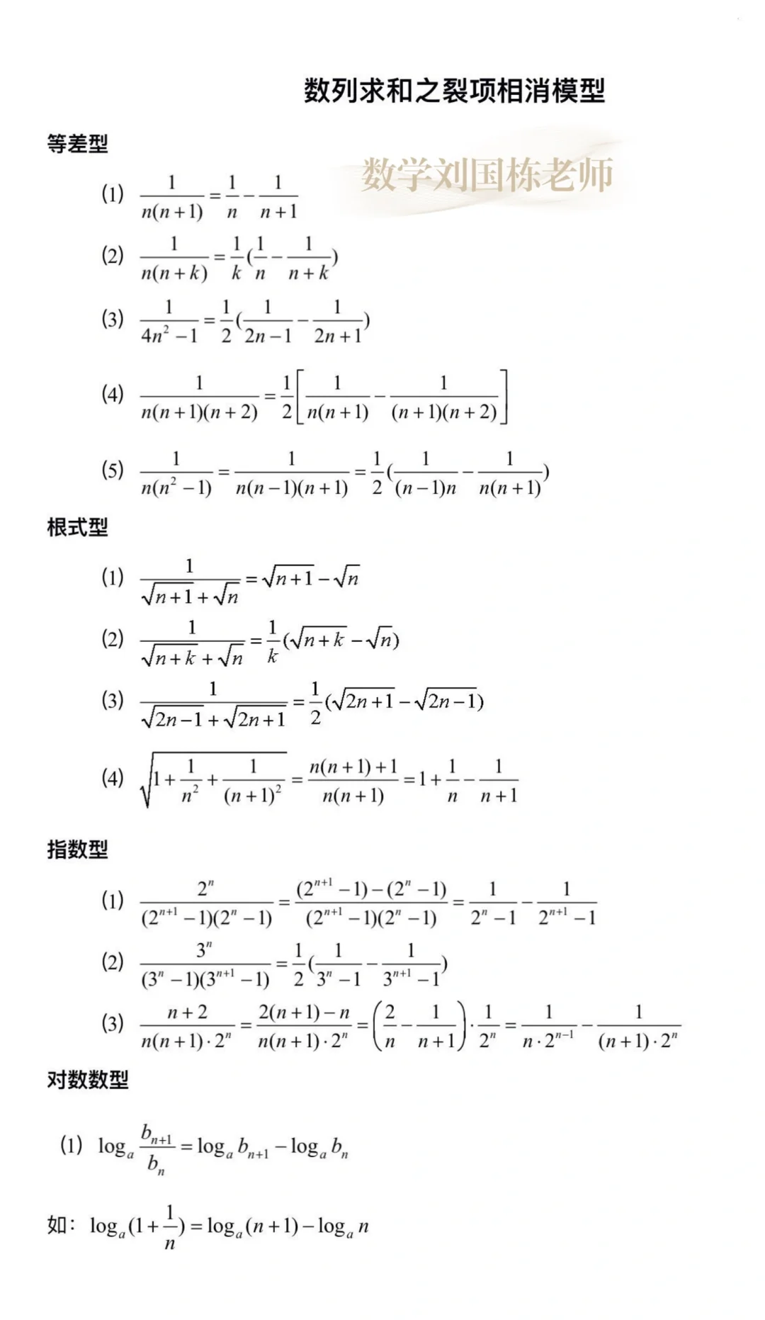数列裂项相消高考模型