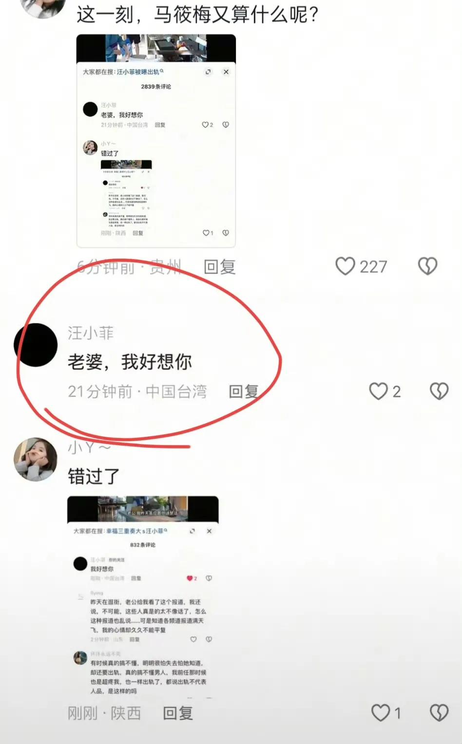 这一刻，马筱梅算什么呢？
 
大S骤逝后，汪小菲在和前妻的综艺视频下留言：“老婆