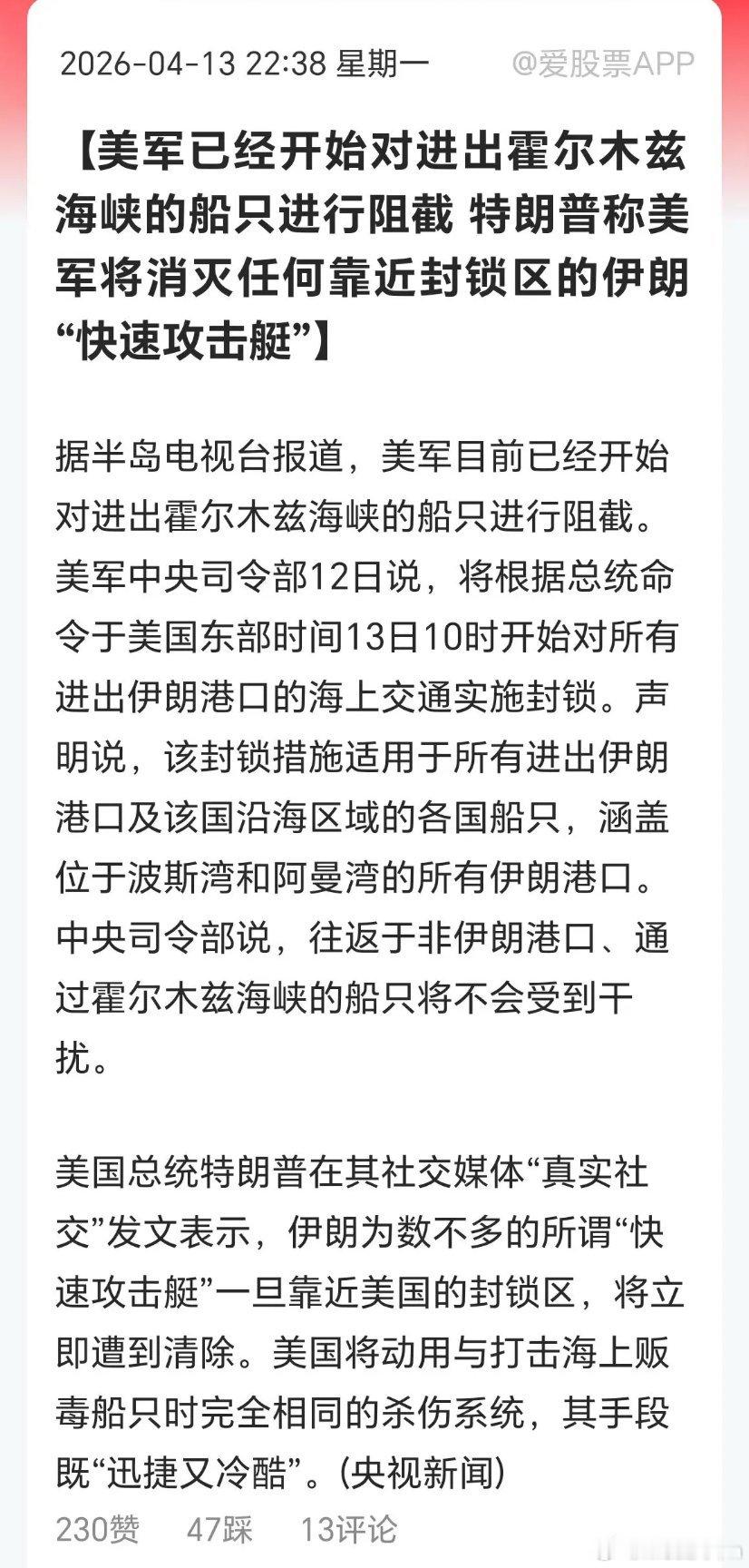 今晚中东消息挺多的，让人眼花缭乱：1、特朗普：任何伊朗船只接近“封锁线” 将立即