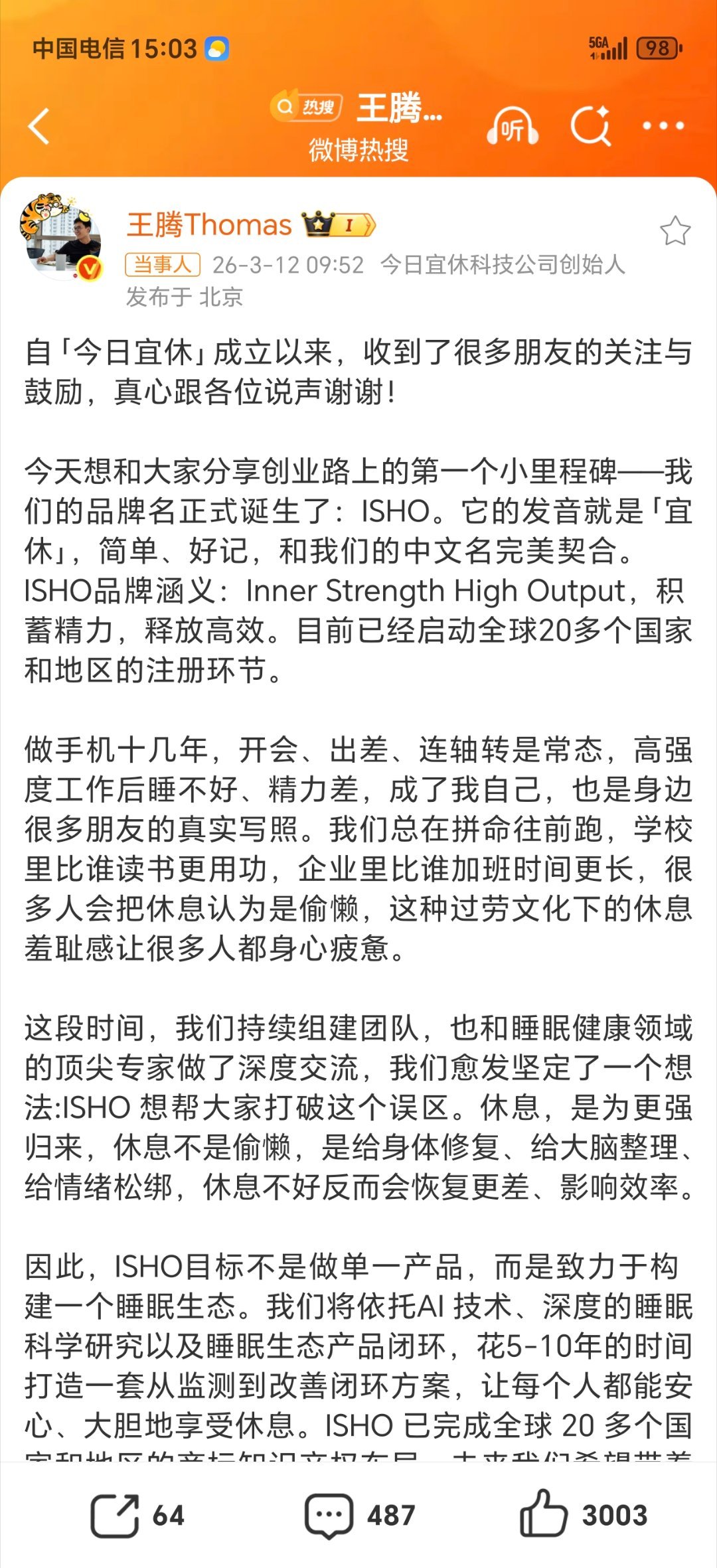 王腾官宣品牌名3月12日，王腾正式官宣个人创业品牌定名ISHO，谐音“宜休”，目