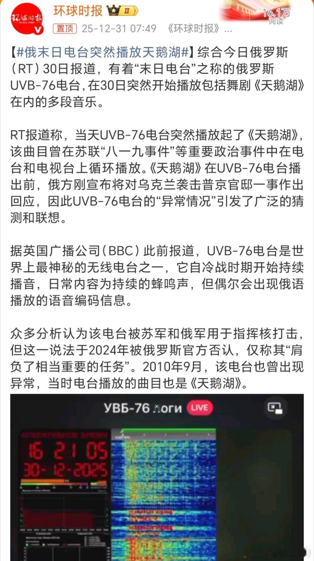 俄末日电台突然播放天鹅湖这是俄罗斯拉响了全面警报，准备为下一步来的更猛烈些的战斗
