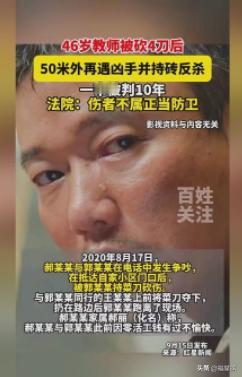 “天理难容！”46岁教师在自家小区门口被捅4刀，他强忍疼痛追着凶手跑了50米，并