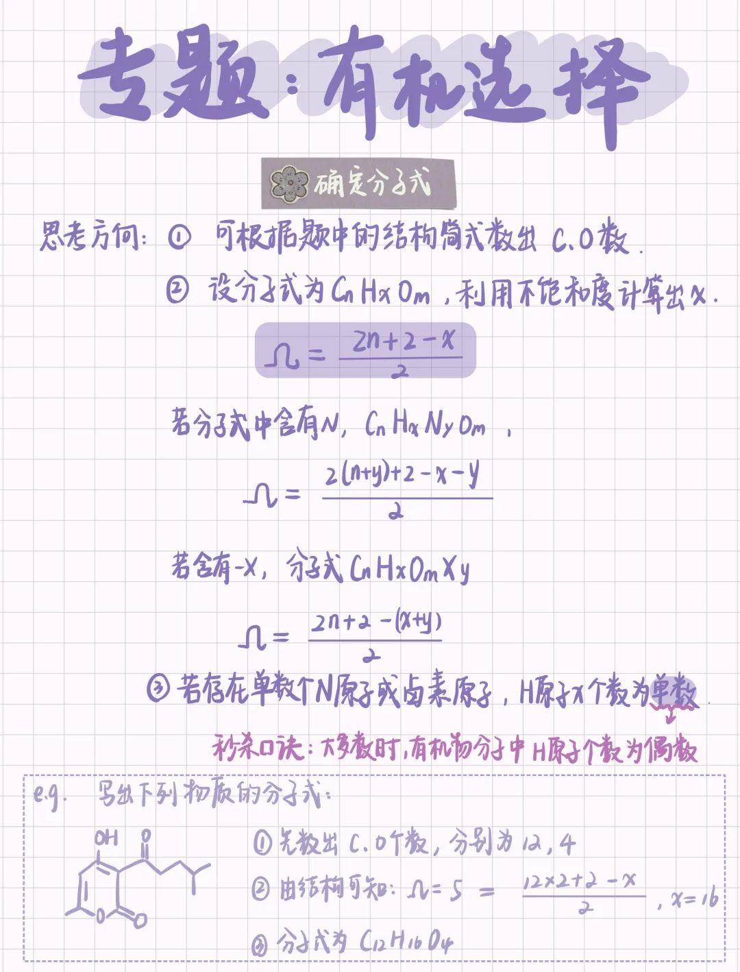高三化学｜有机选择专题‼️失分的进‼️