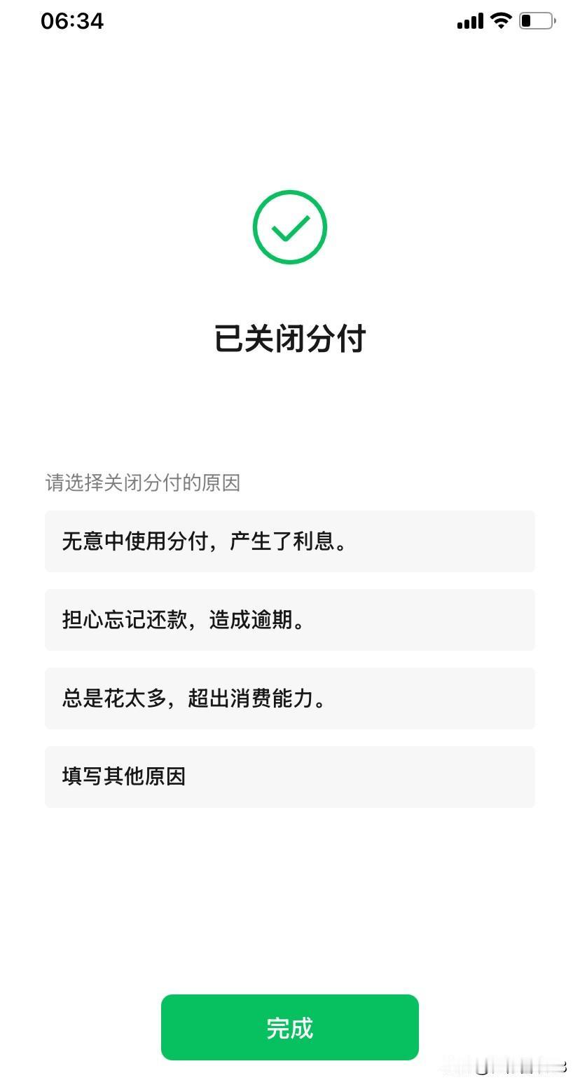 我这次是真的下决心了！

1、把网上的某分某付、某花某呗、某信某卡，某房某贷，通