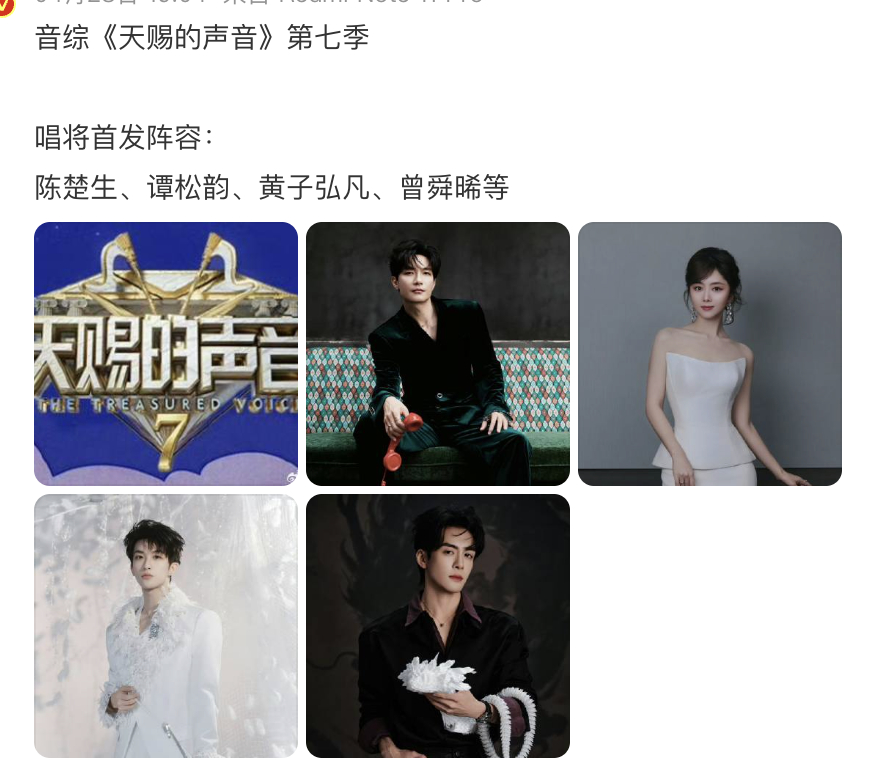 妈呀，前有侯明昊去歌手，后有谭松韵曾舜晞去天赐的声音。