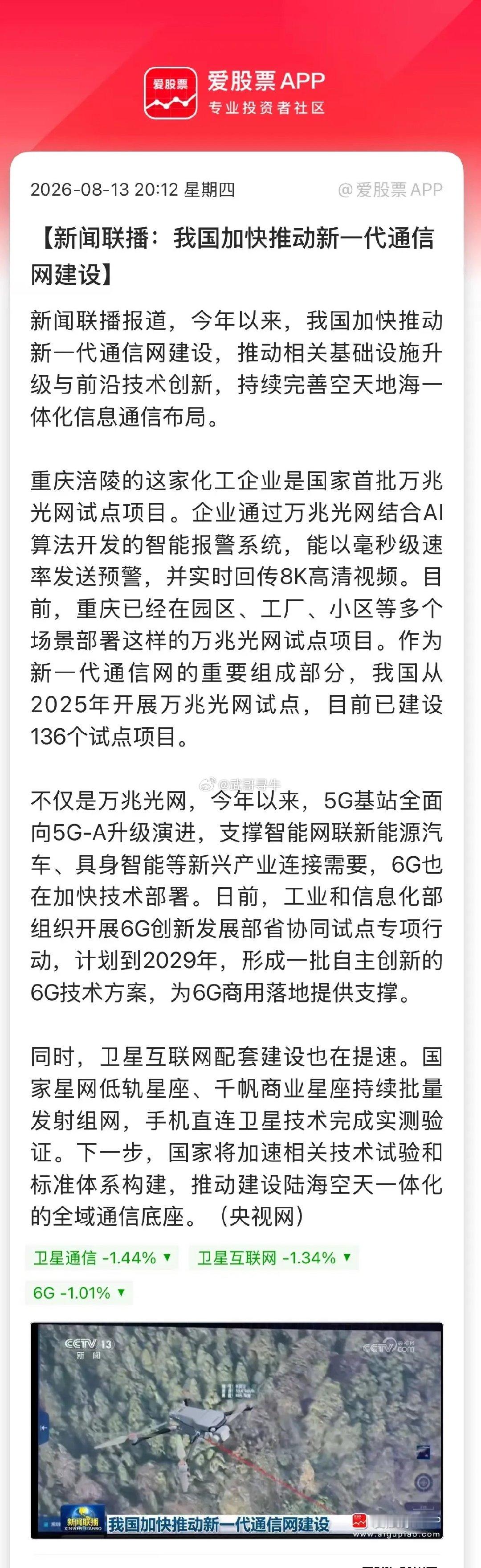 今年稳经济的重头戏是“六张网”，总投资超7万亿，堪称是大手笔！其中：水网、地下管