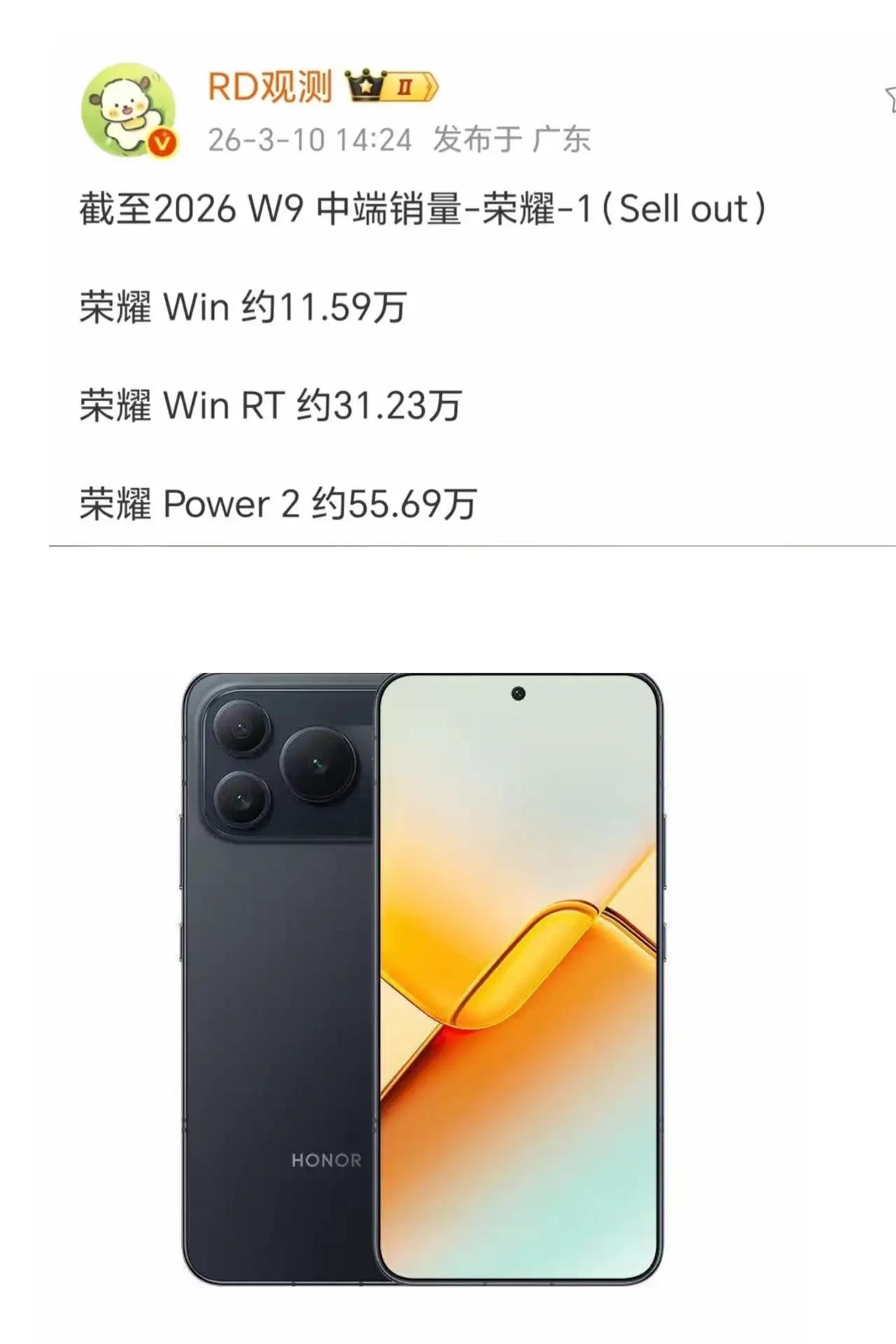 荣耀Power2太能打！两个月近60万台，中端市场太狠了🔥
 
荣耀Power