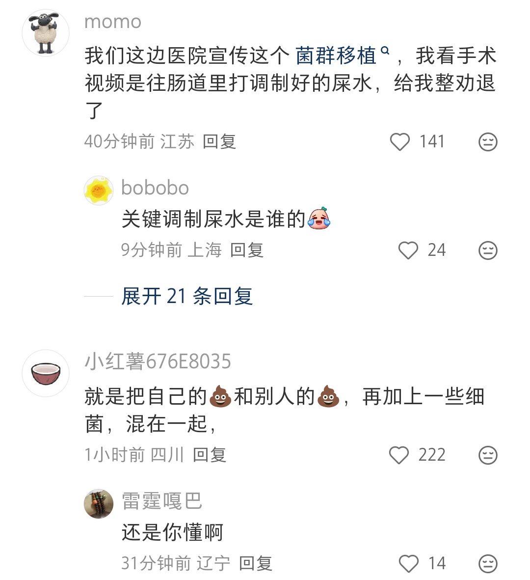 洪金宝移植菌群，瘦了几十斤但是评论说的方法不一定对吧 