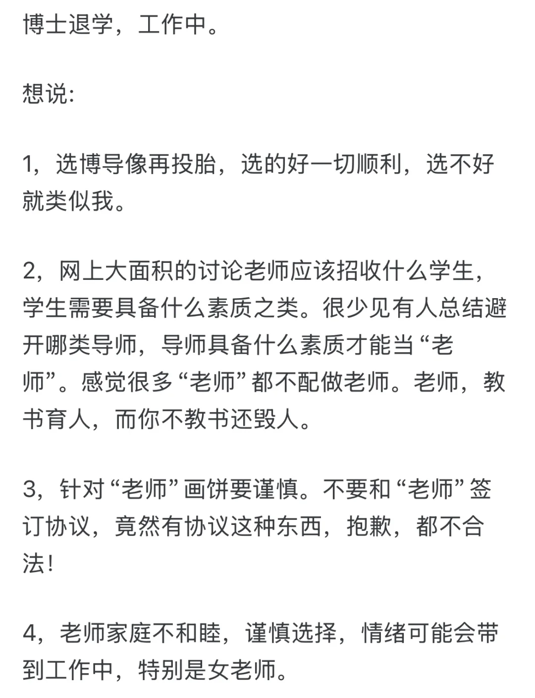 博士退学后的血泪教训！