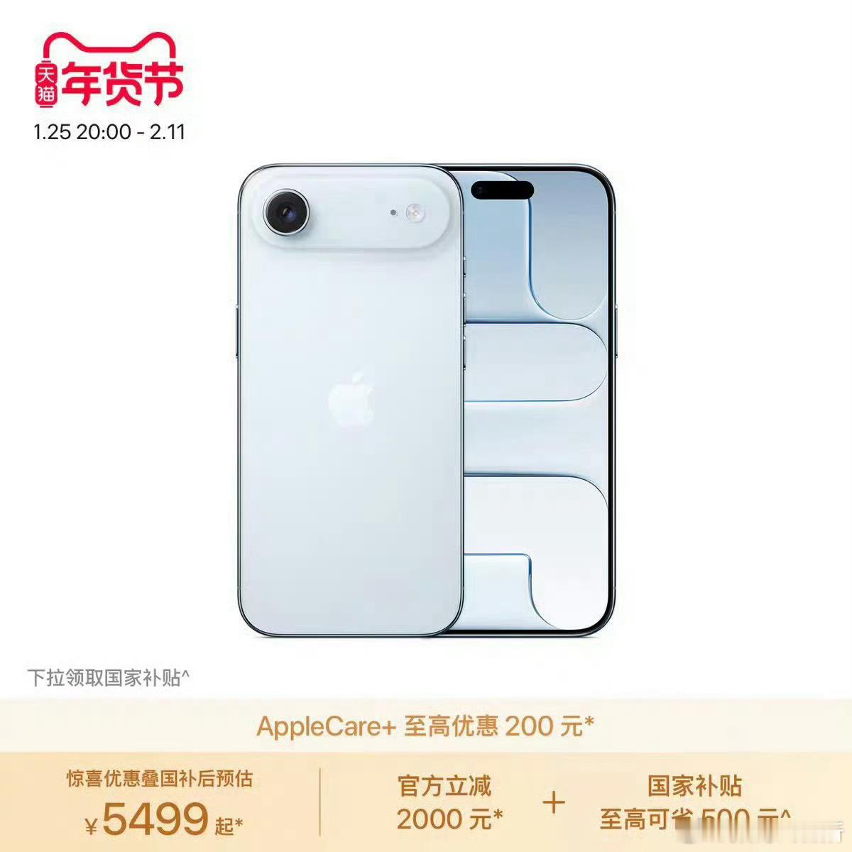 iPhoneAir国补正式落地可省2900元即使降价，我也不推荐仅用一台手机的人