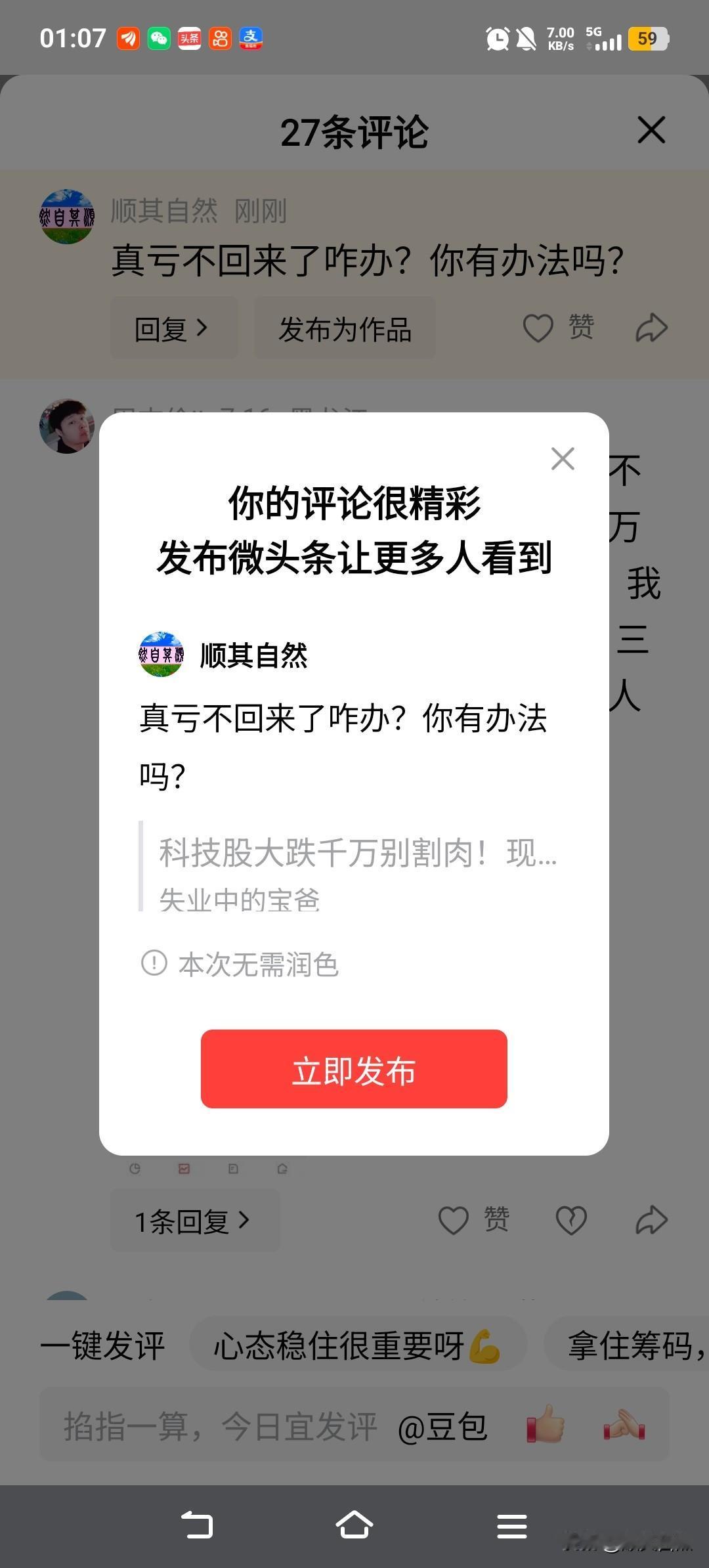 真亏不回来了咋办？你有办法吗？