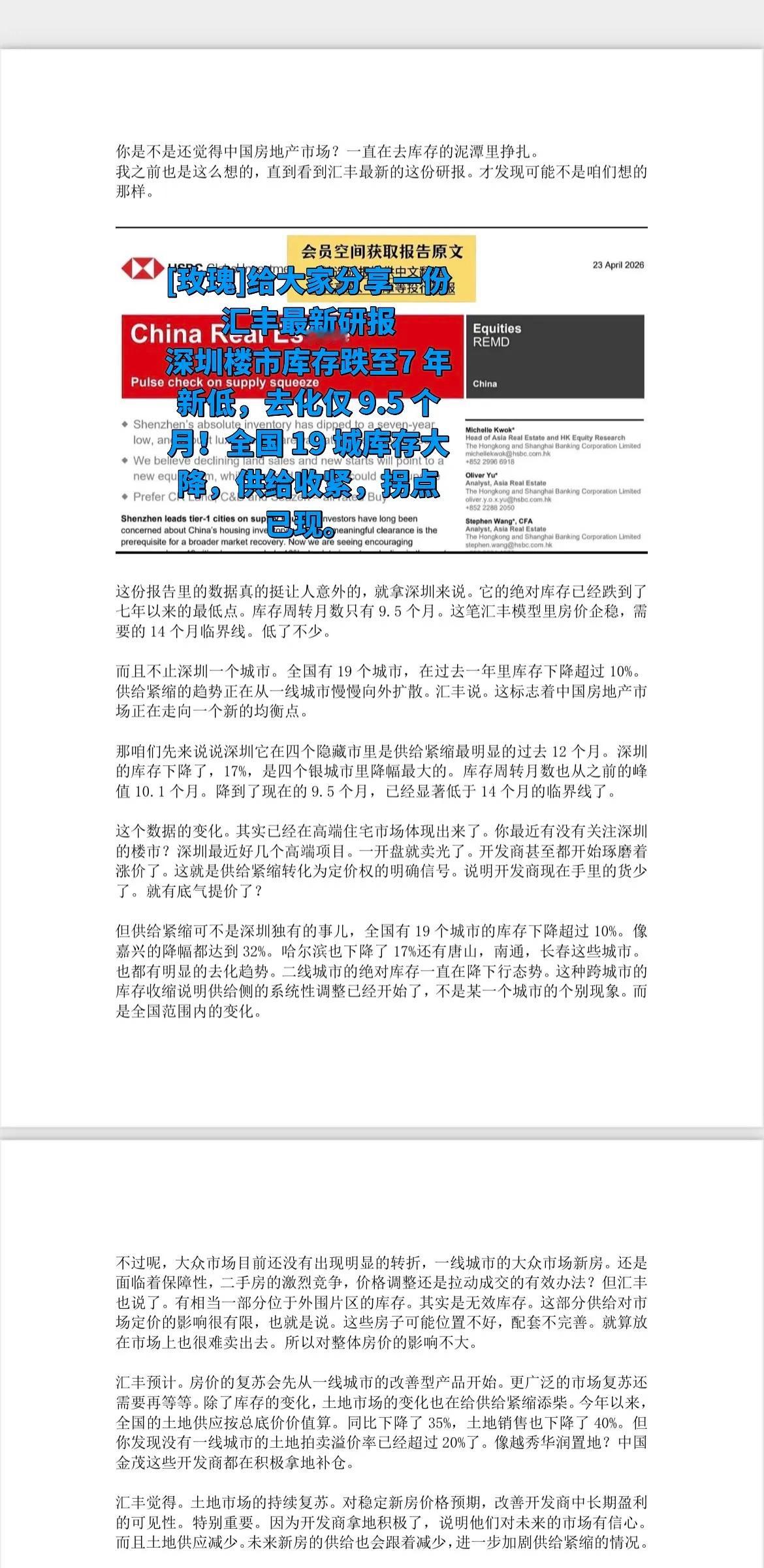 汇丰银行发表中国楼市观点：拐点已现！买房结婚省了一半的钱。再有消息就是要结婚了