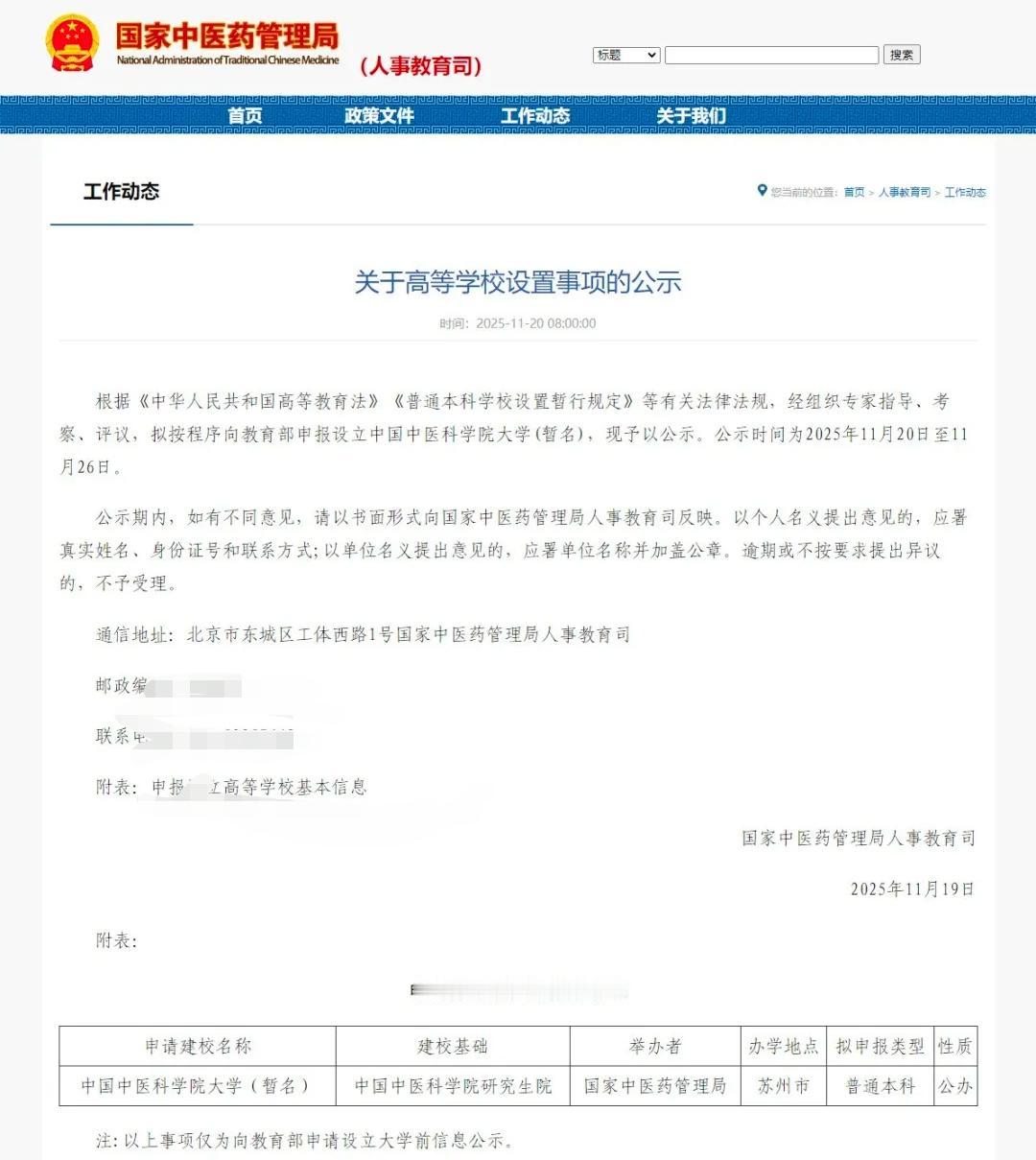 中医迎来好消息，中国中医科学院将在江苏苏州新建一所公办本科大学，学校暂命名为“中