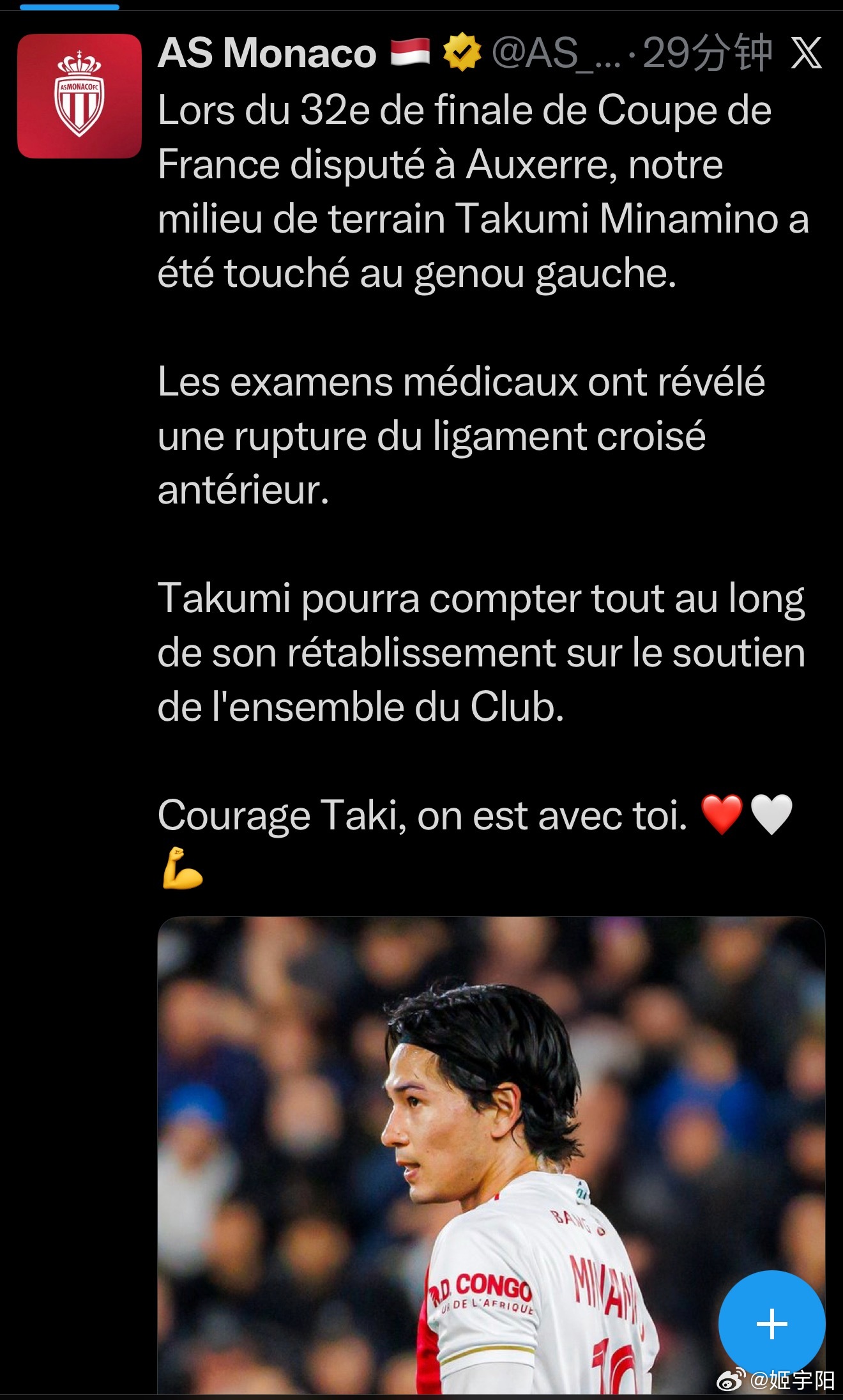 法甲摩纳哥俱乐部官方社交媒体刚刚发布官方公告：南野拓实确定遭遇 ACL 前十字韧