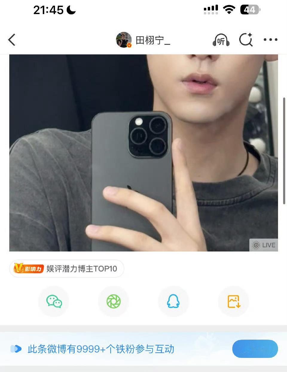 田栩宁发live营业，不到3分钟铁粉就达到9999+，真顶流无疑了👏 ​​​