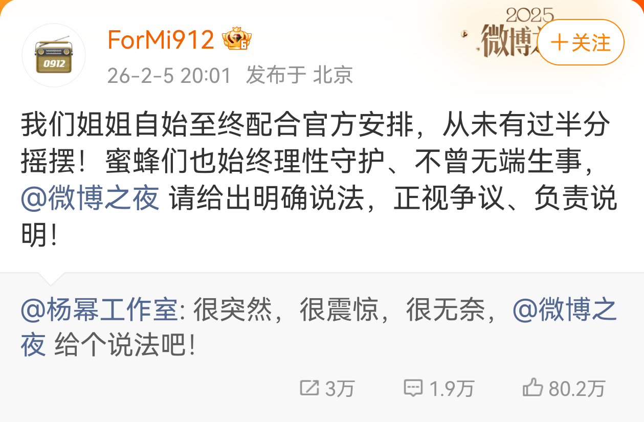 杨幂对接回应微博内场座位事件:自始至终配合官方安排，从未有过半分摇摆。 