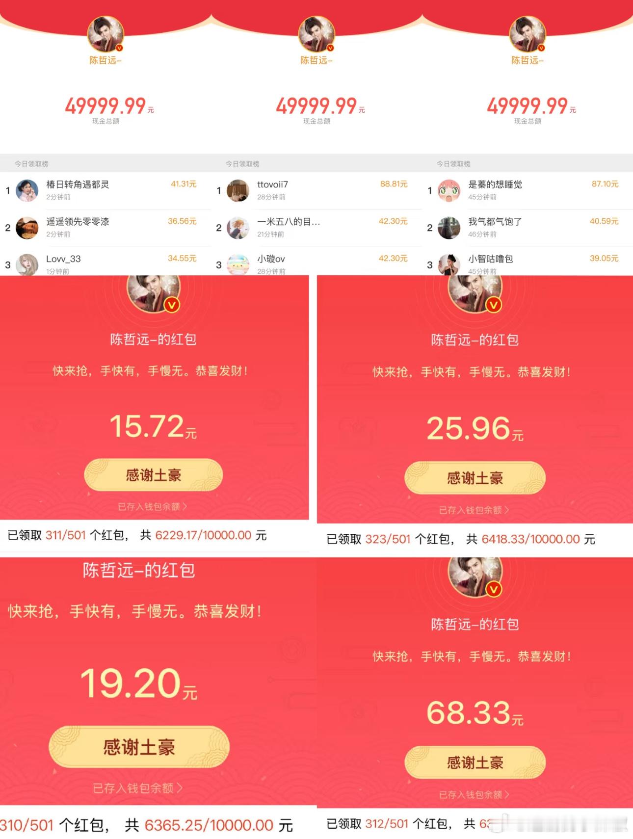 今晚内娱951能否封给发了19万的陈哲远，他真的超级真诚 