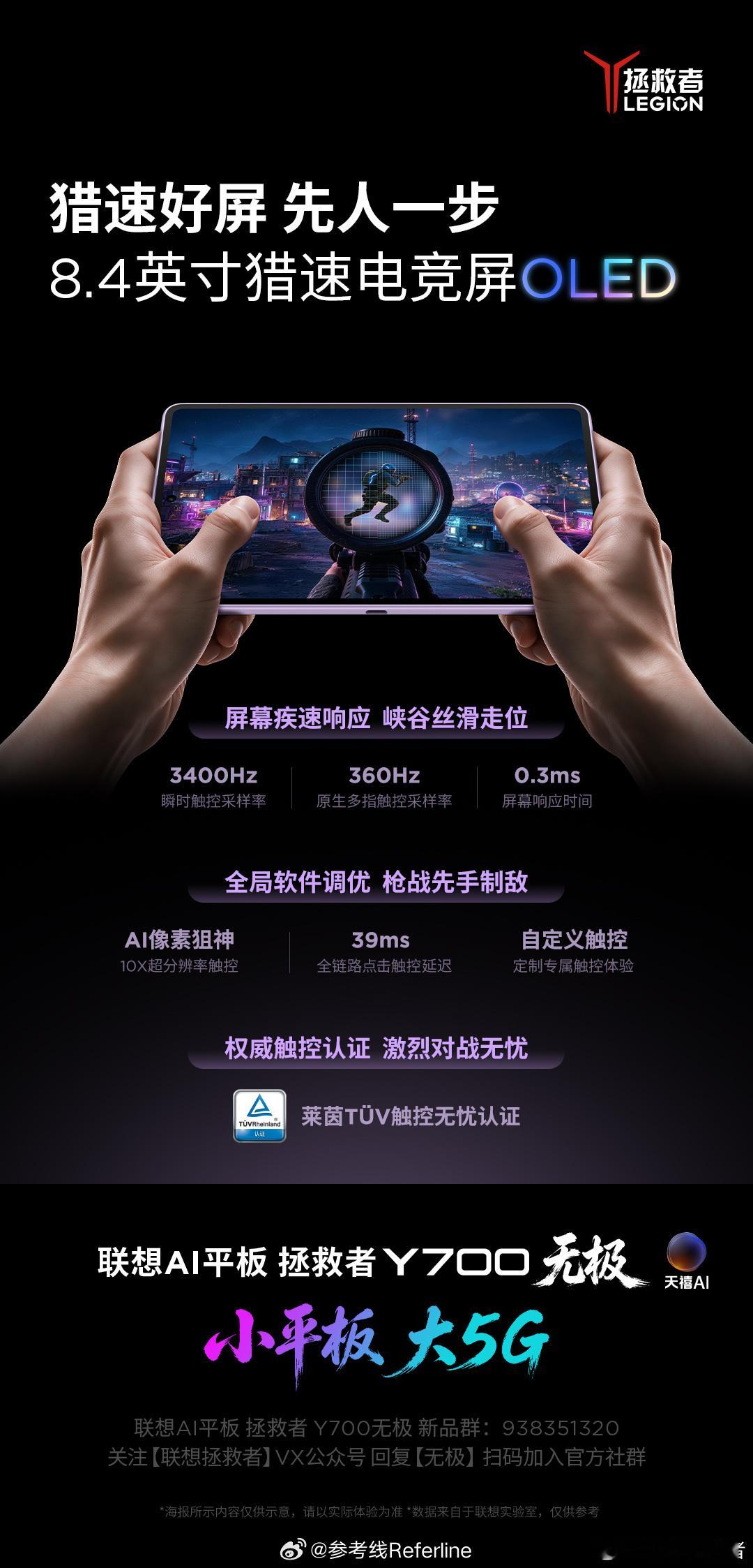 拯救者平板 Y700 无极这次换了一块 8.4 英寸的 OLED 屏幕，分辨率 
