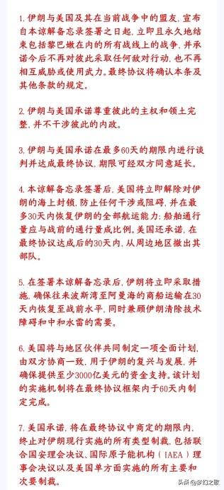 美伊备忘录具体内容爆出，受伤最深的是以色列
这份14点文本属于媒体披露的谈判草案