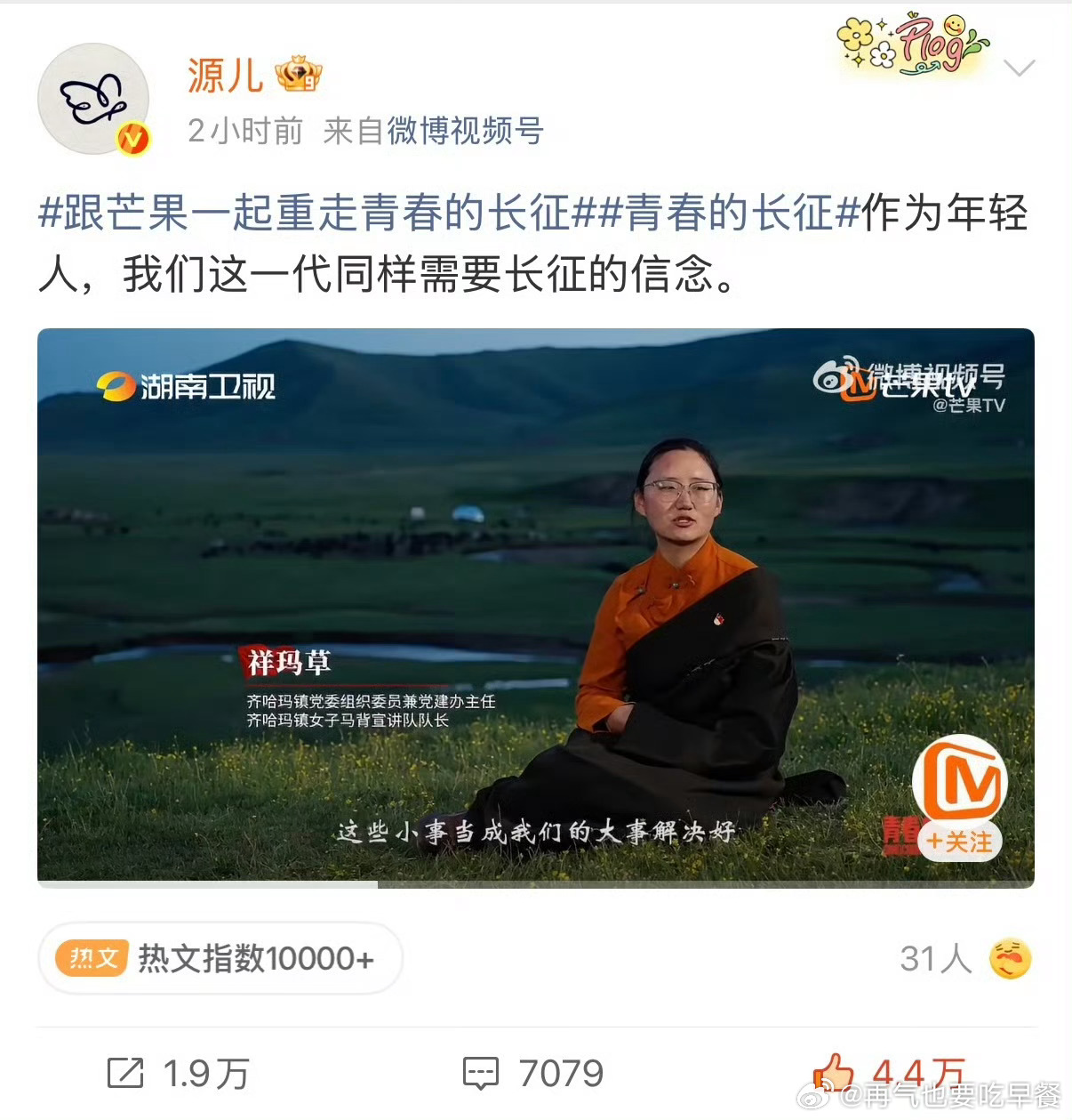 投国家广播电视总局2026年“网络视听节目精品创作传播工程”扶持项目青春的长征，