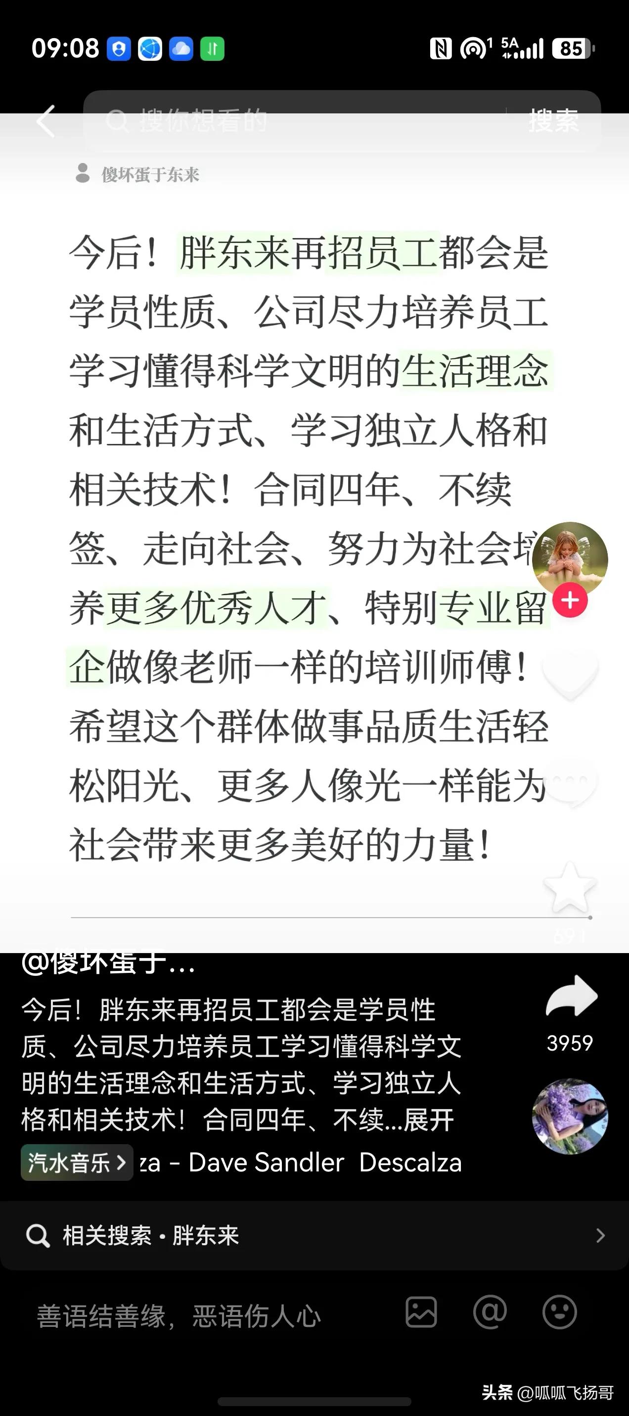 胖东来做事总是与其他企业别具一格。

胖东来宣布再招员工属学员性质，4年合同期满