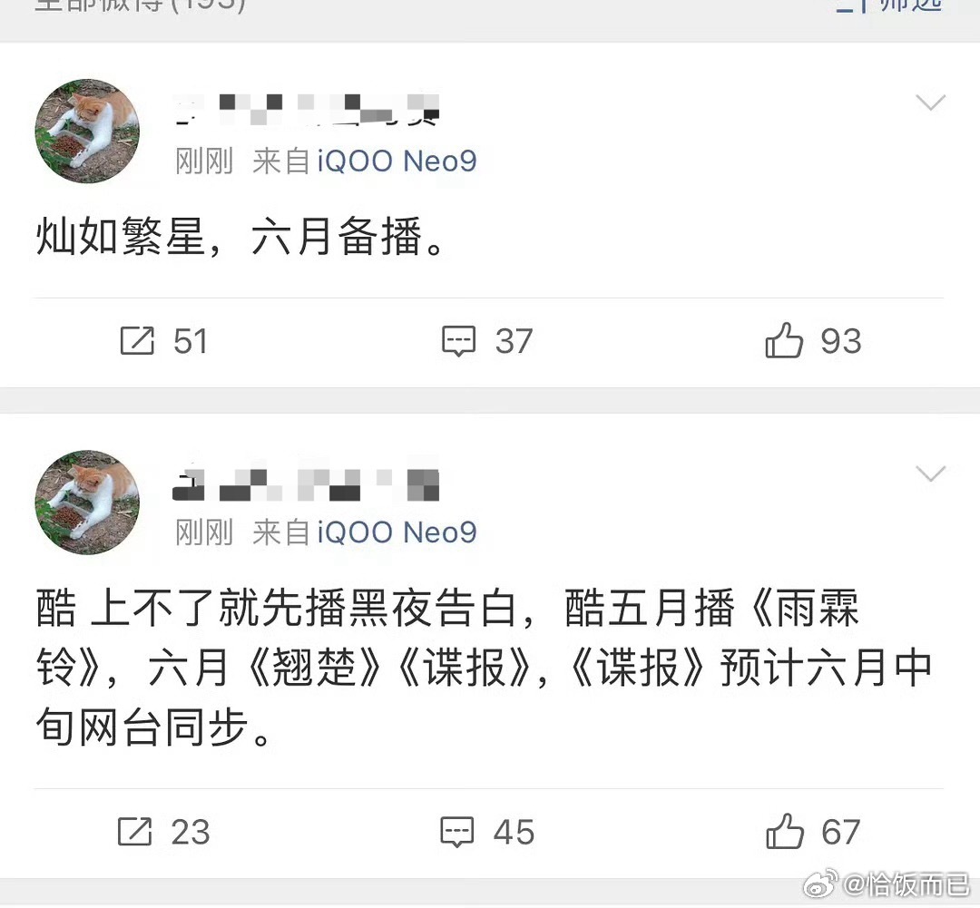 🍉《月鳞绮纪》撤档改播《黑夜告白》五月播《雨霖铃》六月《翘楚》《谍报上不封顶》