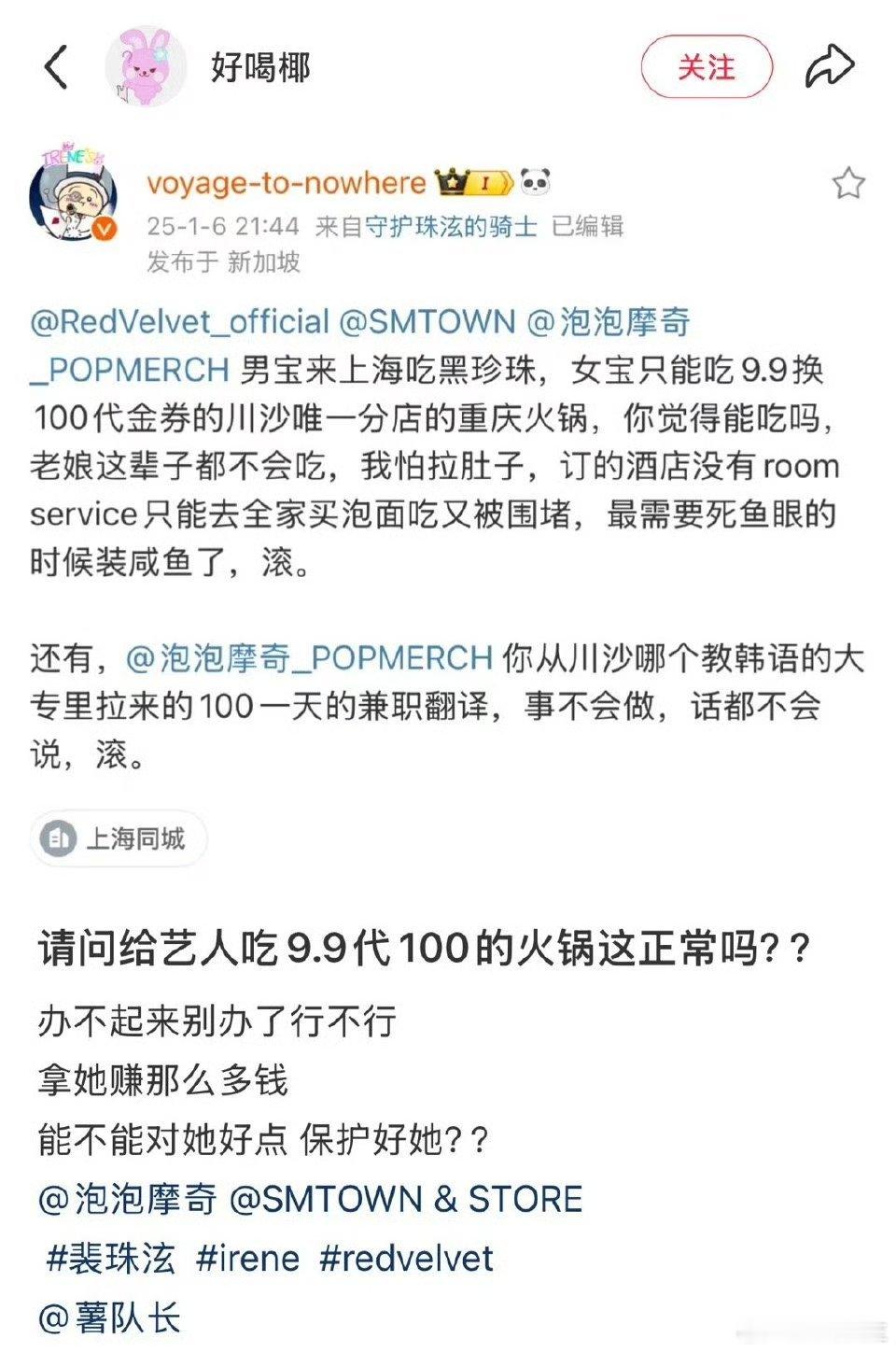 私生还在群里理直气壮的贩卖裴珠泫信息sm请问你到底在干什么吃的 