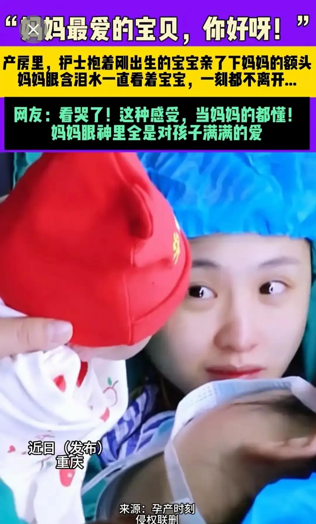 重庆产房那位妈妈第一眼看到娃就红了眼眶，护士把襁褓往她脸边一靠，她整个人像被抽掉