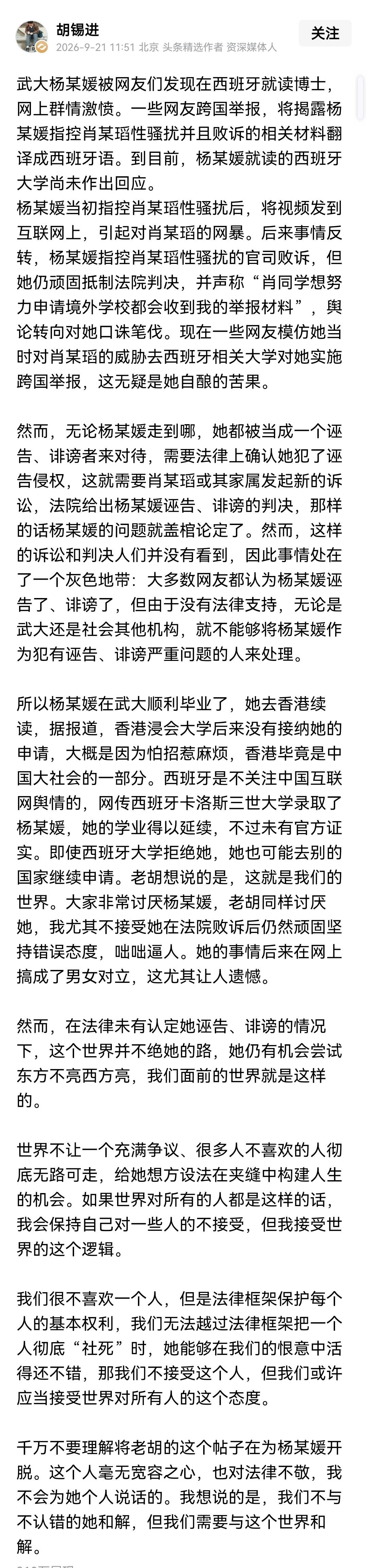胡锡进说她不会被彻底社死就是把她最后的后路堵死了，她的结局一定是彻底社死，尤其是