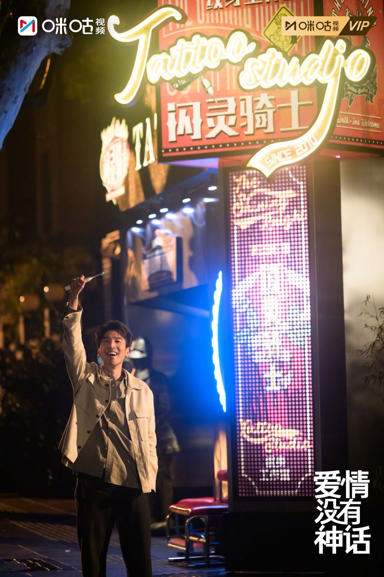 #上咪咕看爱情没有神话##爱情没有神话会员收官# 走过一路选择与成长，在经历人情