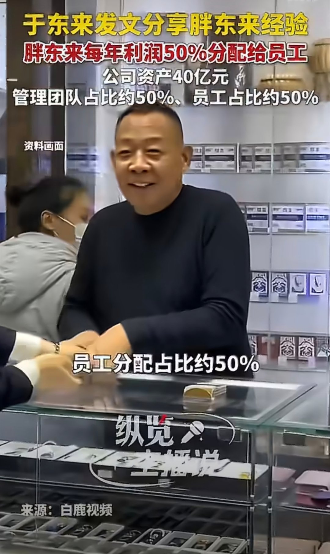 胖东来每年利润50%发奖金那么多学习胖东来，但是目前还没有第二个胖东来出现，这就