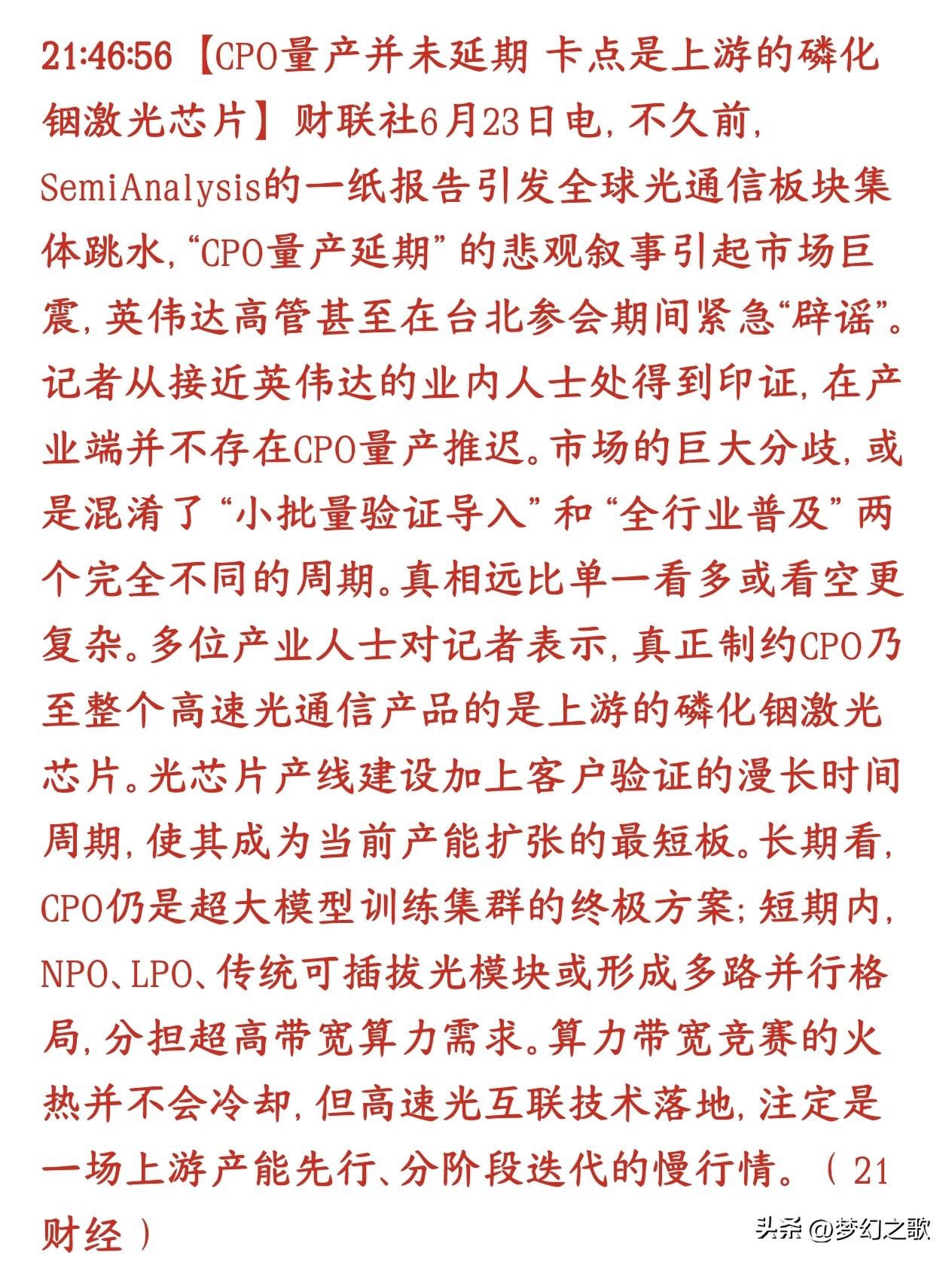 光模块，光通信板块昨天的大跌被错杀了，已经澄清了，今天有望迎来反弹
之前有海外机