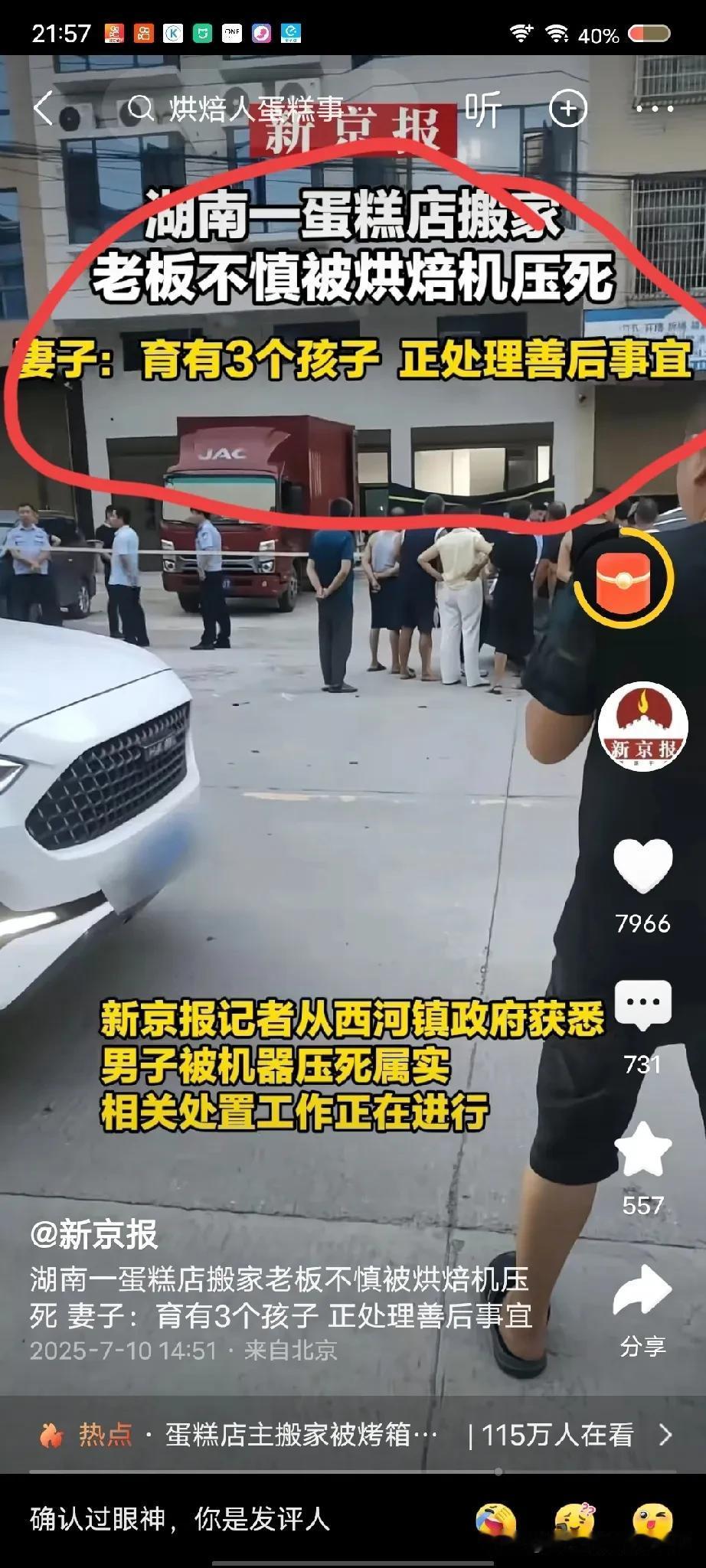 湖南一店家搬家被压死，给我们一个警告!

不管你信不信命!

我觉得搬家时还是要