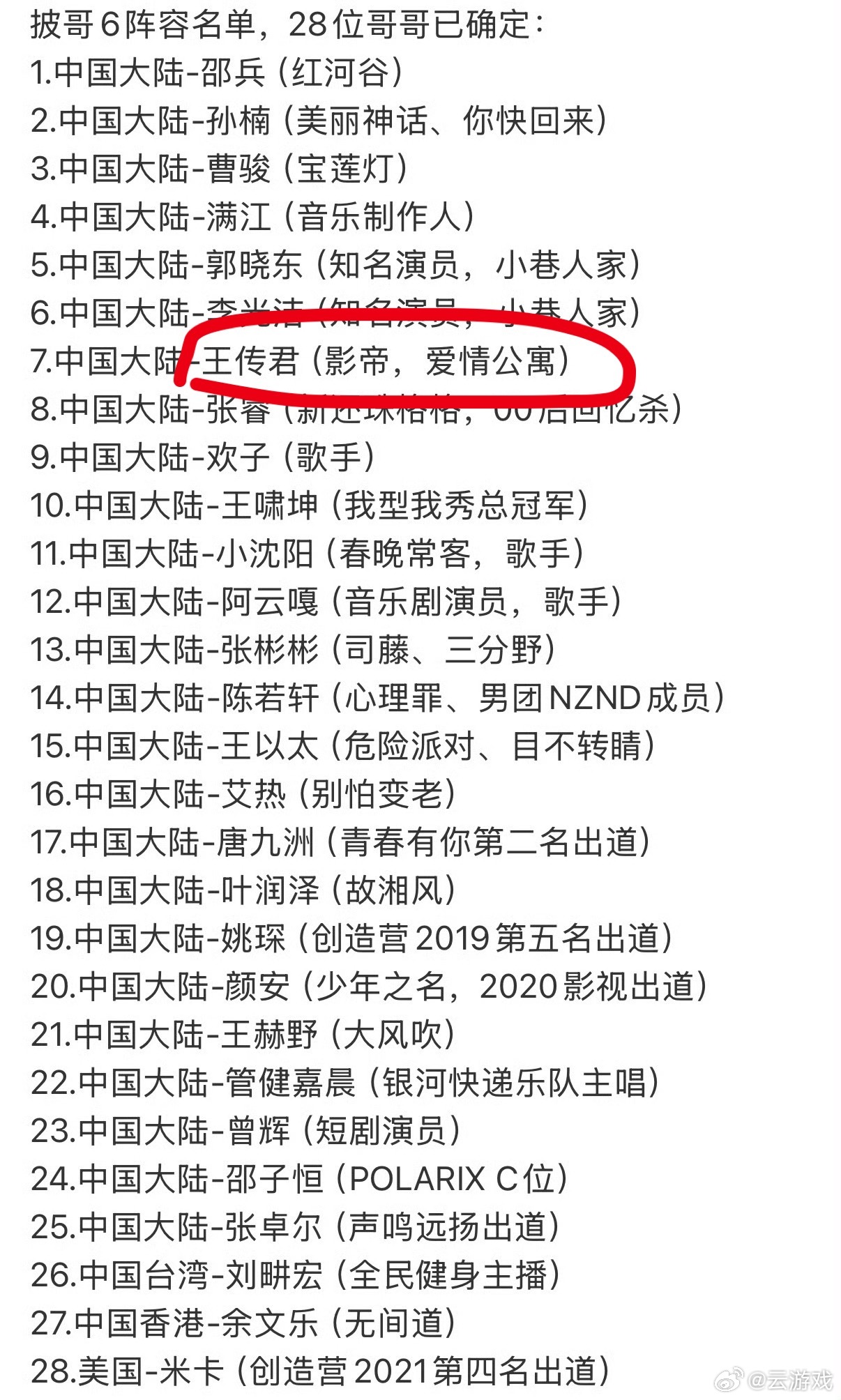 披荆斩棘给王传君的介绍盘点那些史上最会搞节目的节目组