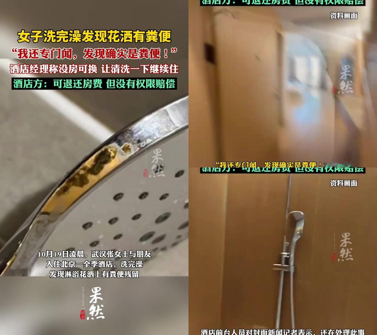 洗个澡差点屎到淋头！武汉姑娘在北京全季的遭遇，我看完直接把酒店APP删了，


