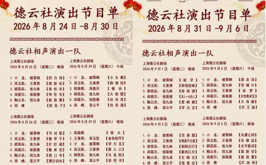 干儿子就是不一样，郭德纲被立案调查已经二十天十场演出被取消了，这期间受影响最大的