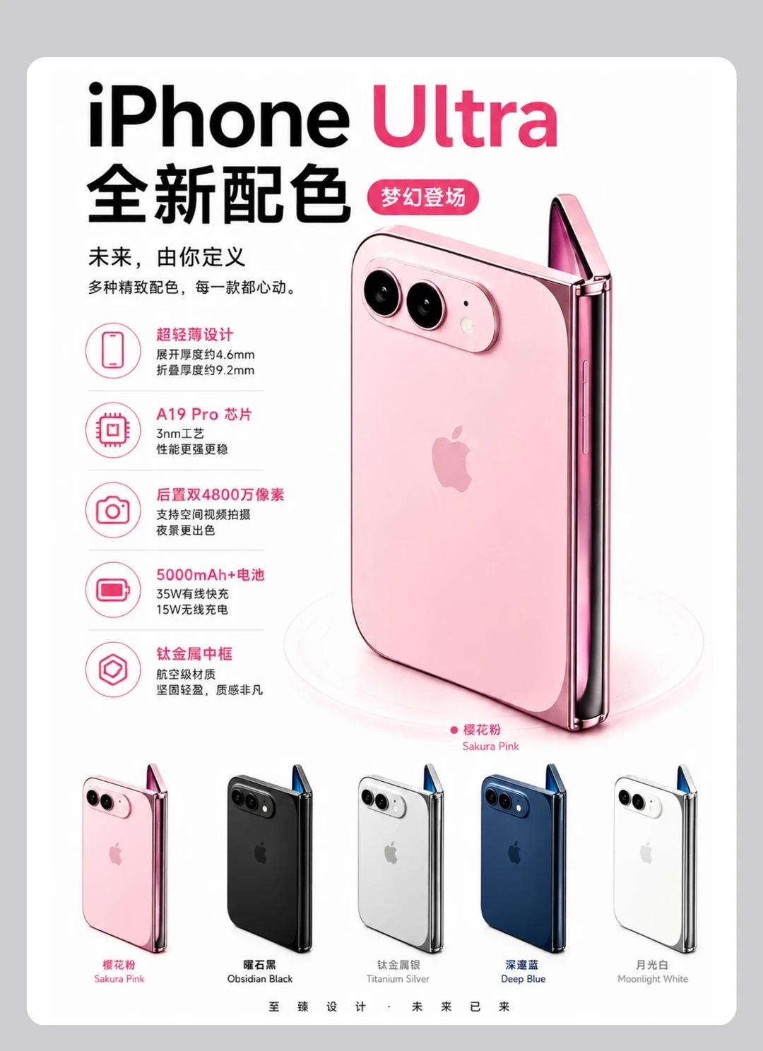 iPhoneUltra折叠屏全新配色
iPhone18 数码大玩家 折叠屏 数码